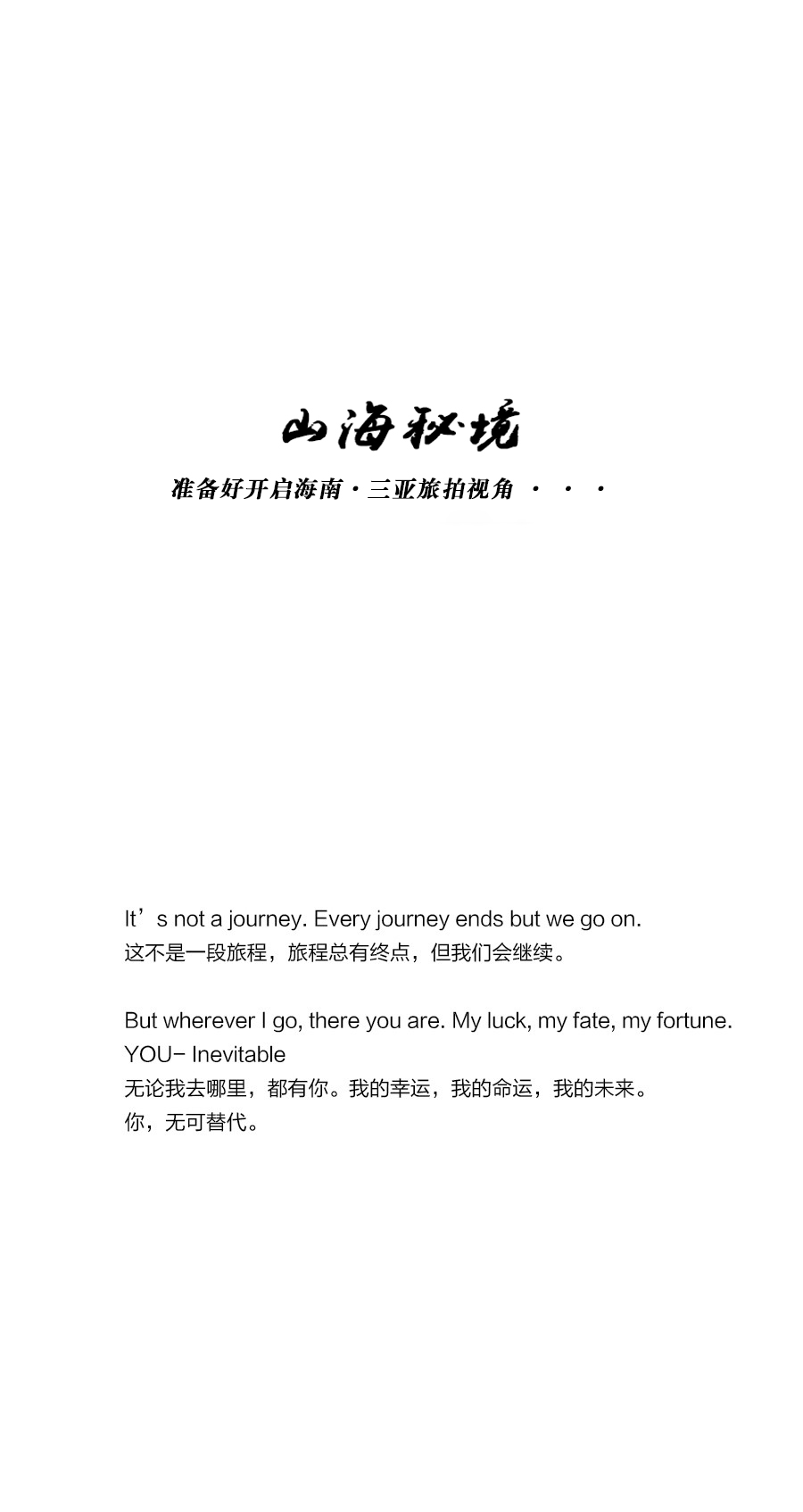 私家海灣  山海秘境   特惠體驗(yàn)套系