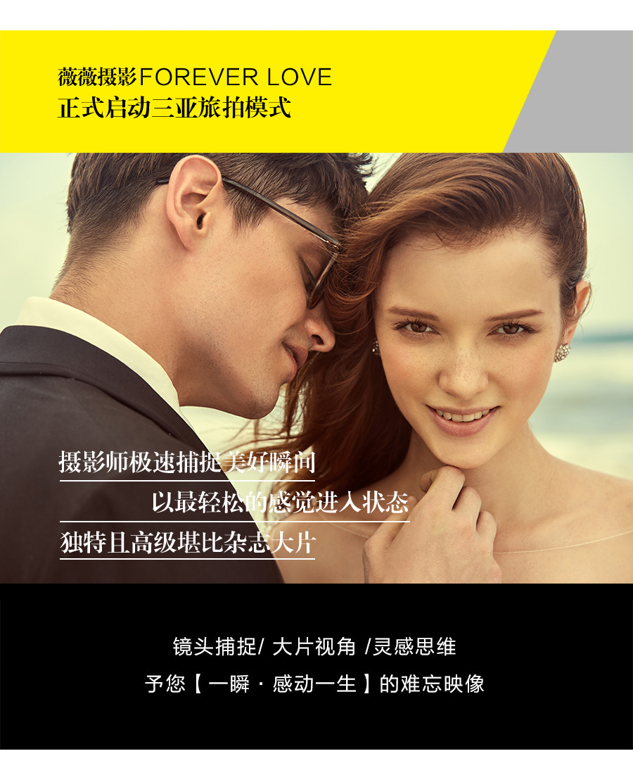 三亞 | 熱門旅拍 | 薇薇婚紗攝影