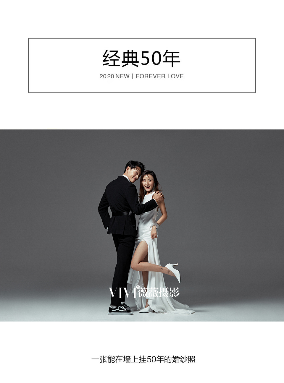 【經(jīng)典棚拍|可以存放50年的經(jīng)典熱門婚紗照】