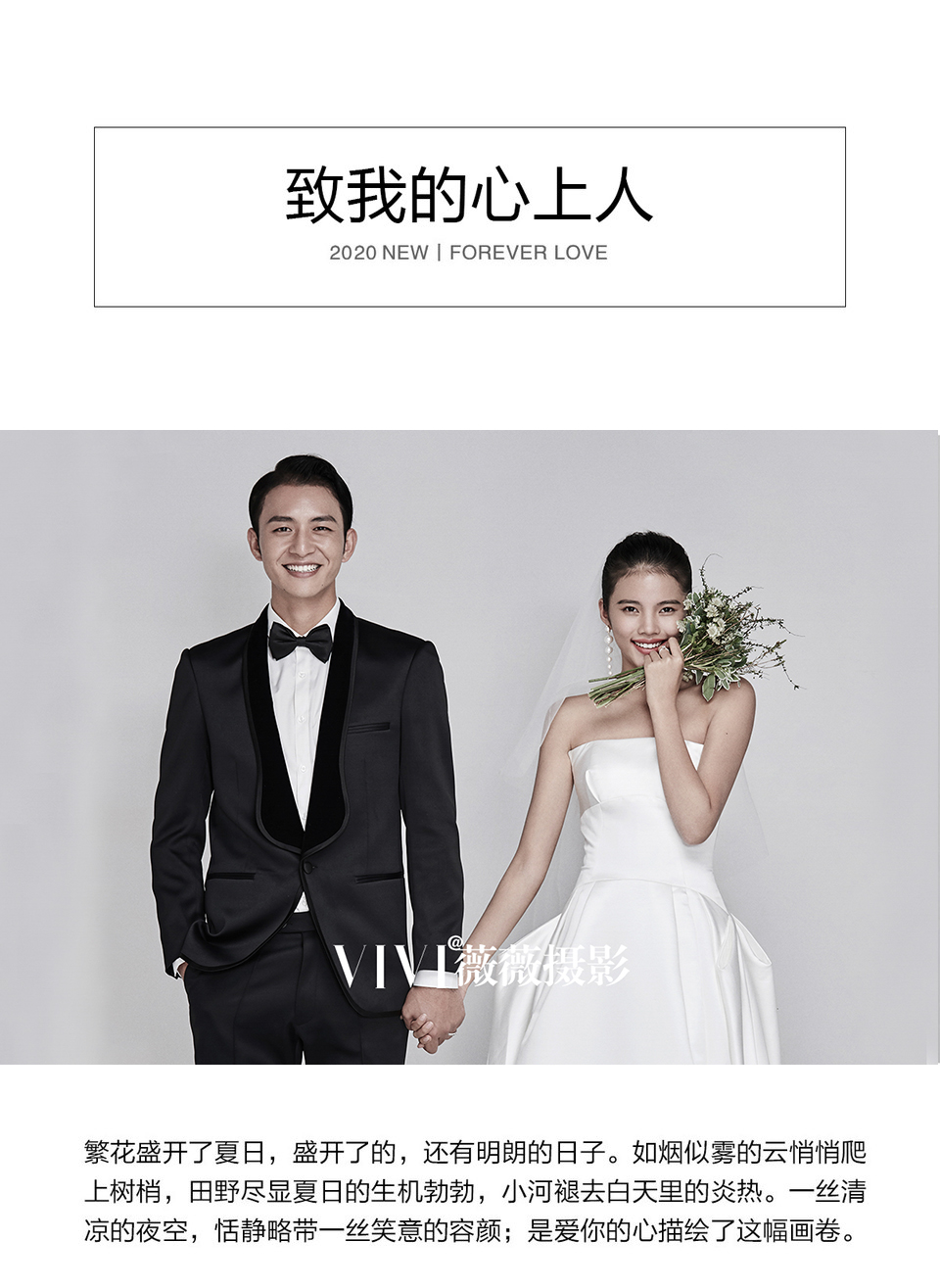2019全新《專屬定制》系列 | 薇薇婚紗攝影