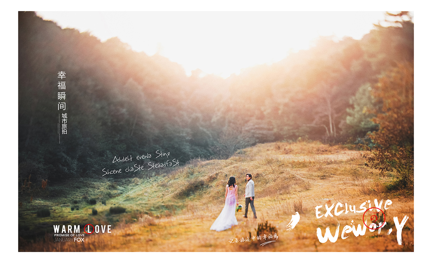 紫溪山量版<3内2外精修56张>婚纱摄影