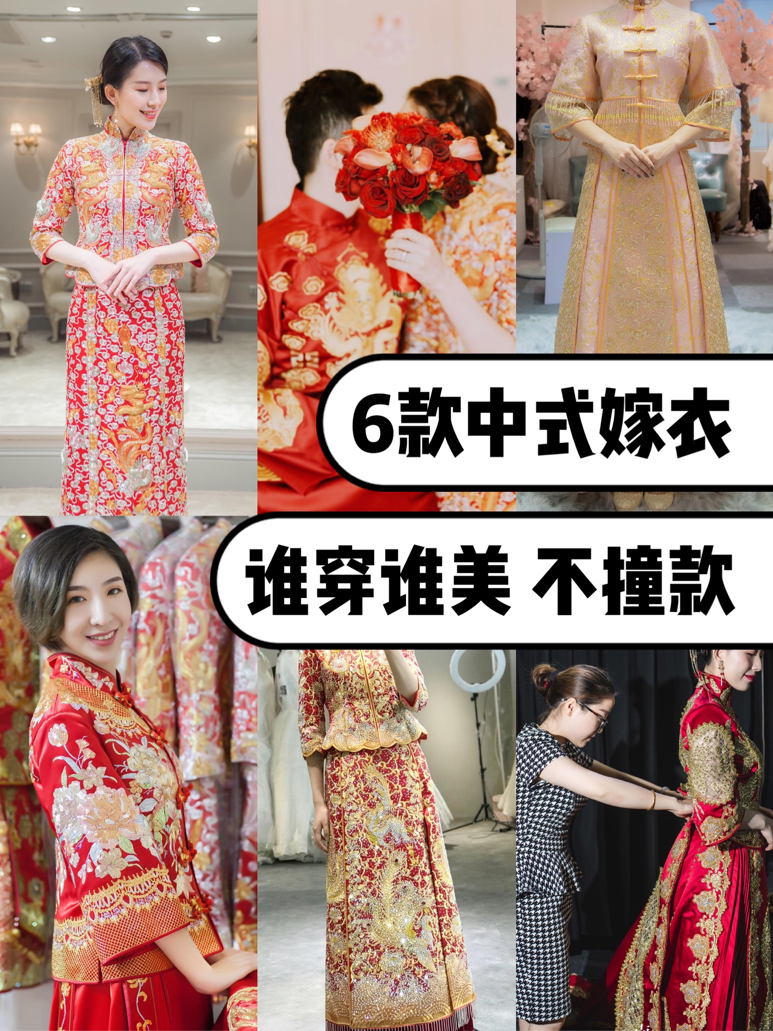 6款不撞衫中式嫁衣，一出场绝对惊艳众人