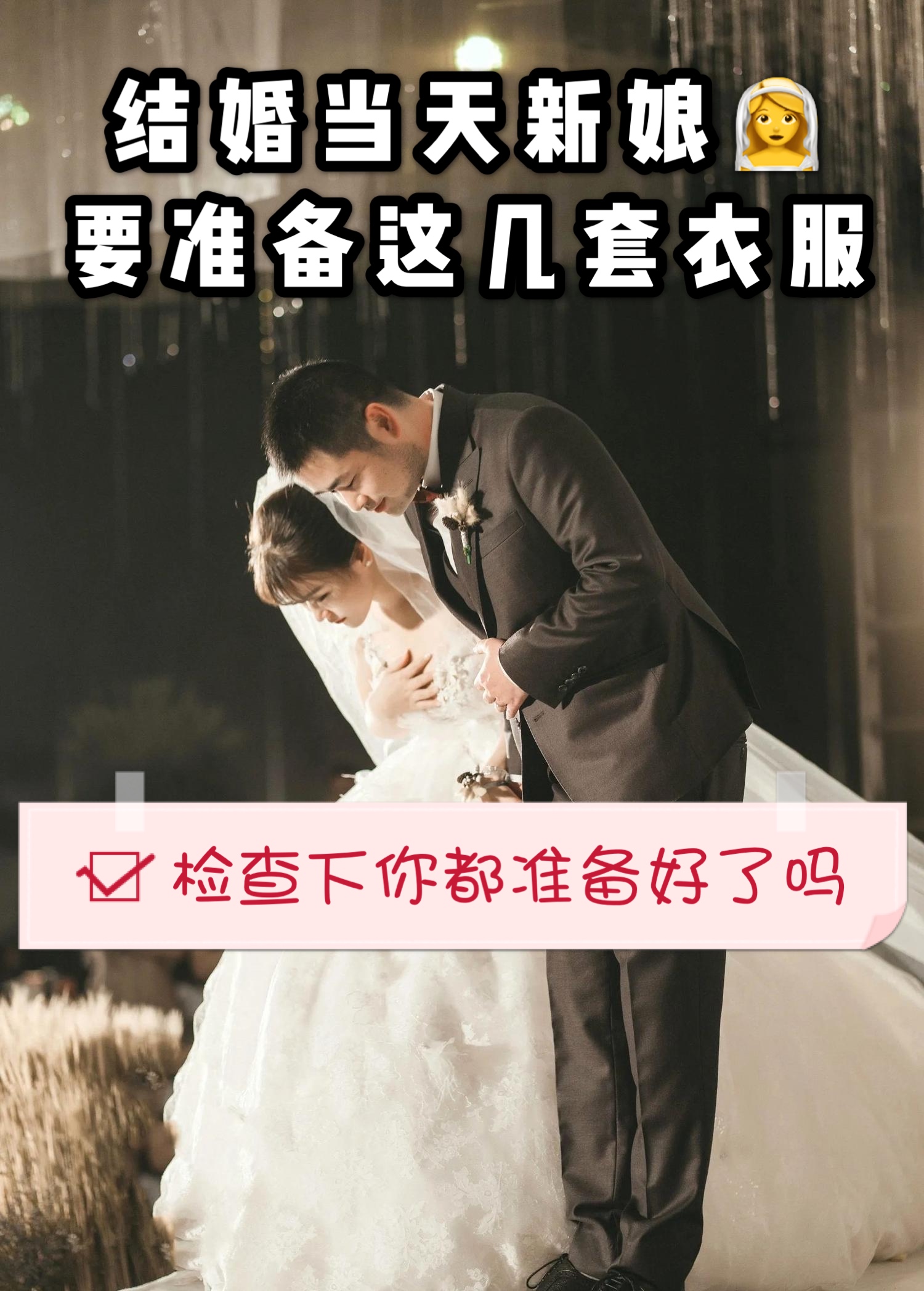大婚当天穿几套？没想到这套造型惊喜最大！