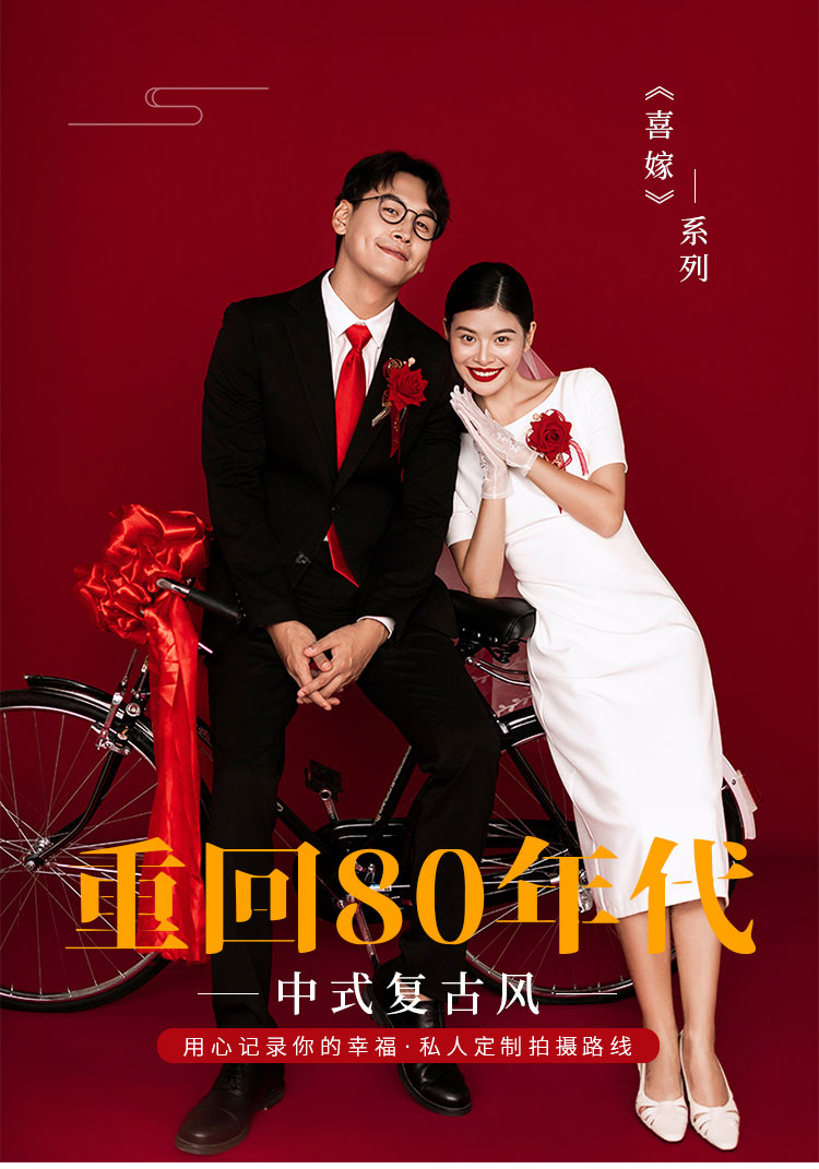 复古中式丨2020必拍主题8服8造
