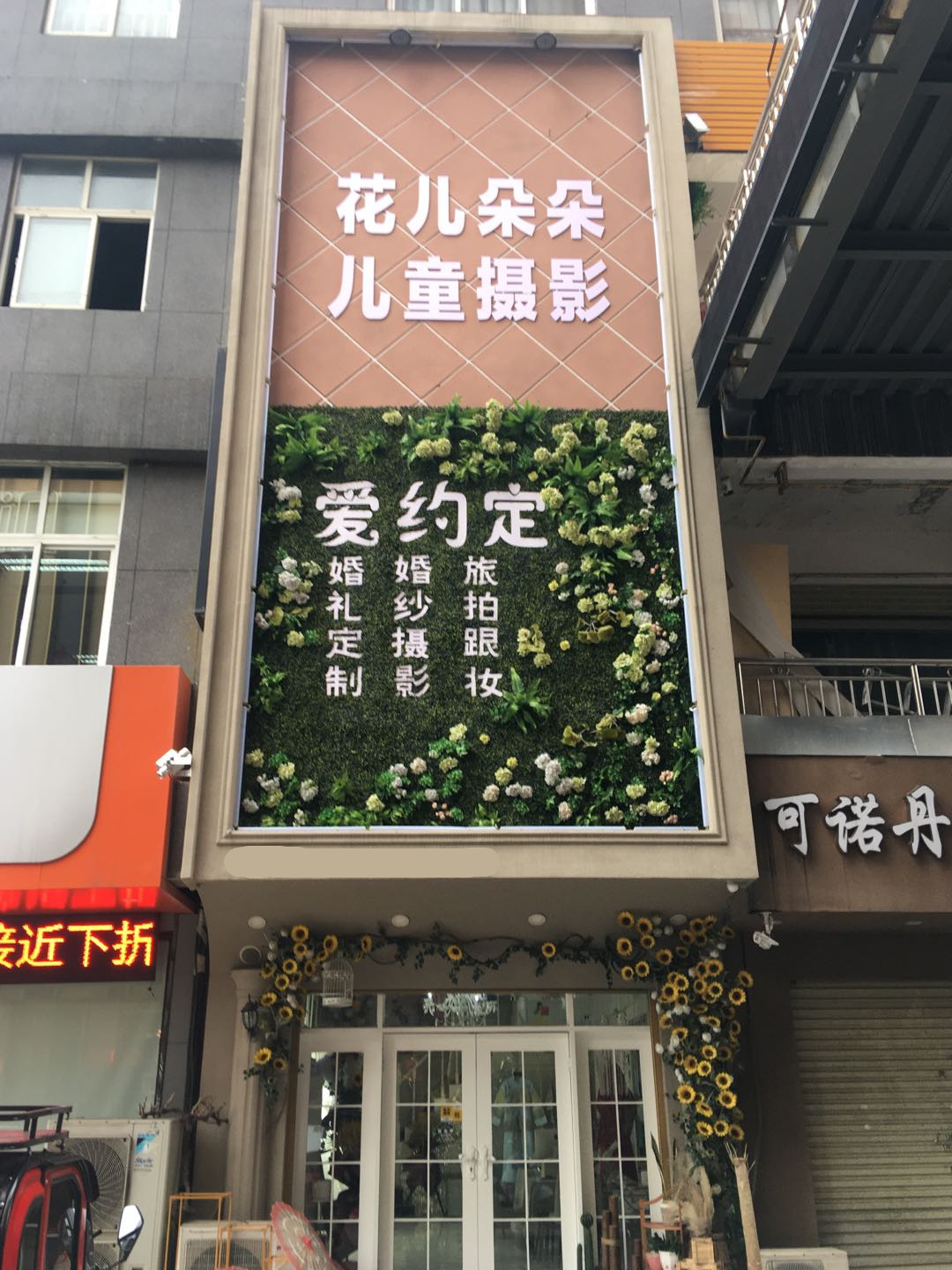 信阳爱约定婚礼策划