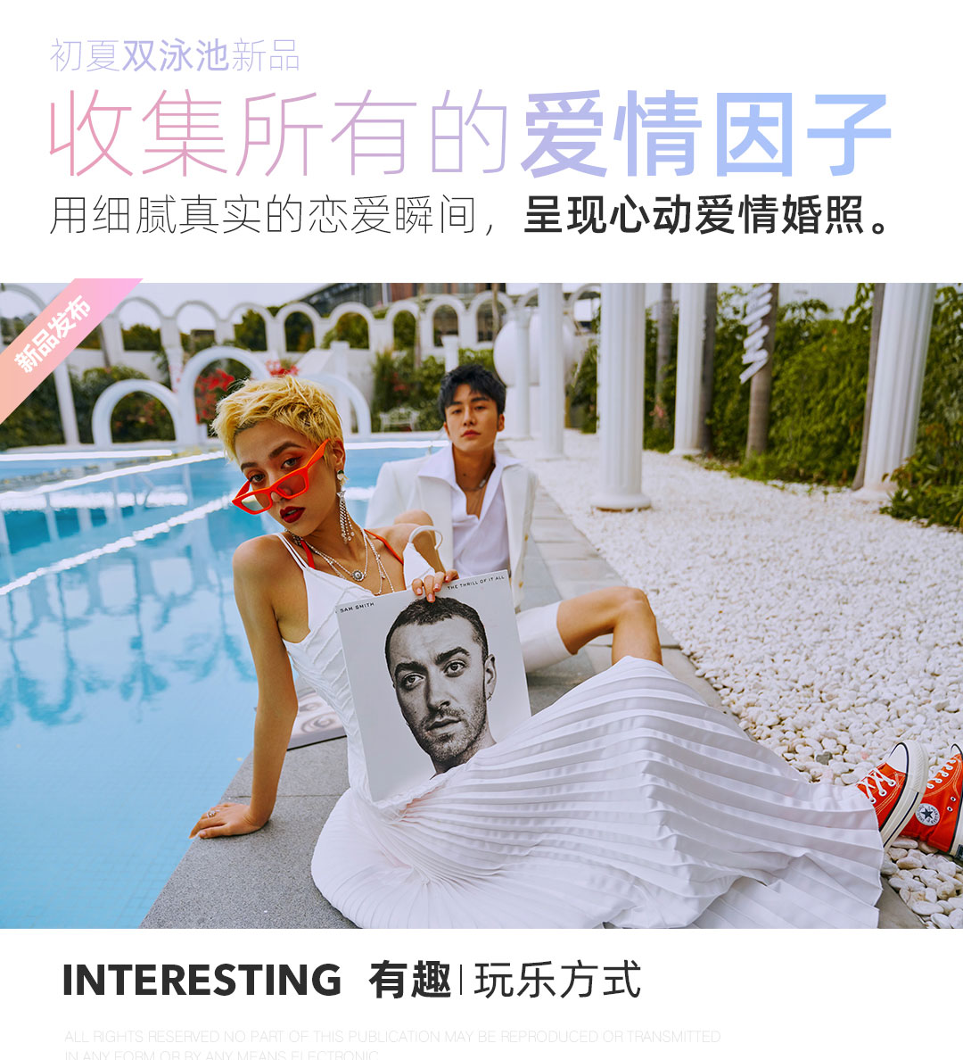 【大牌撿漏價(jià)5599】+旅拍新趨勢(shì)ins風(fēng)