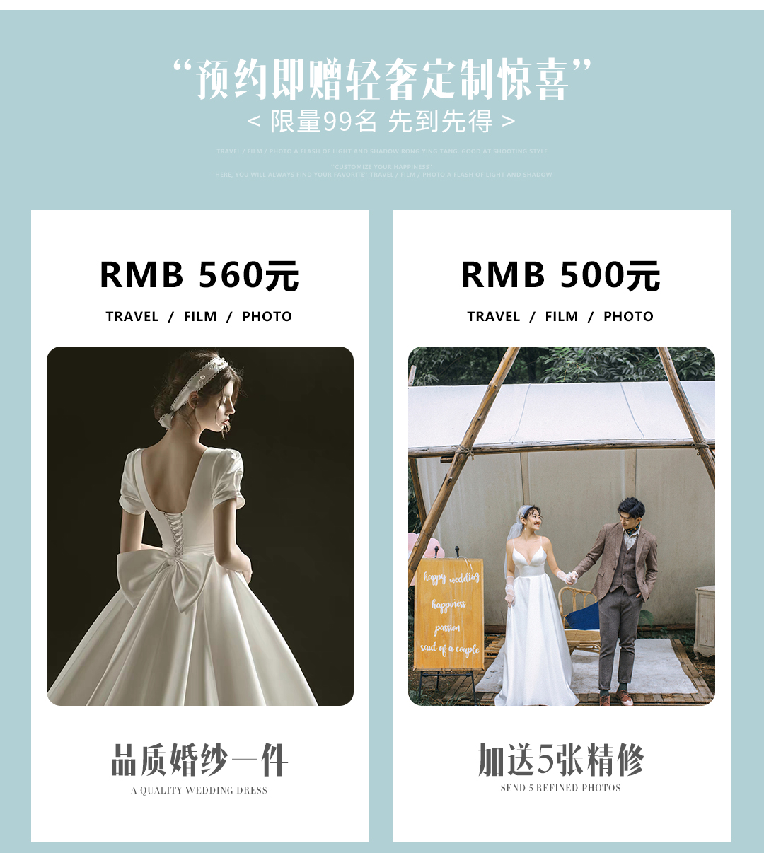 【普吉岛+成都】双城旅拍+两天畅拍+私人定制路线
