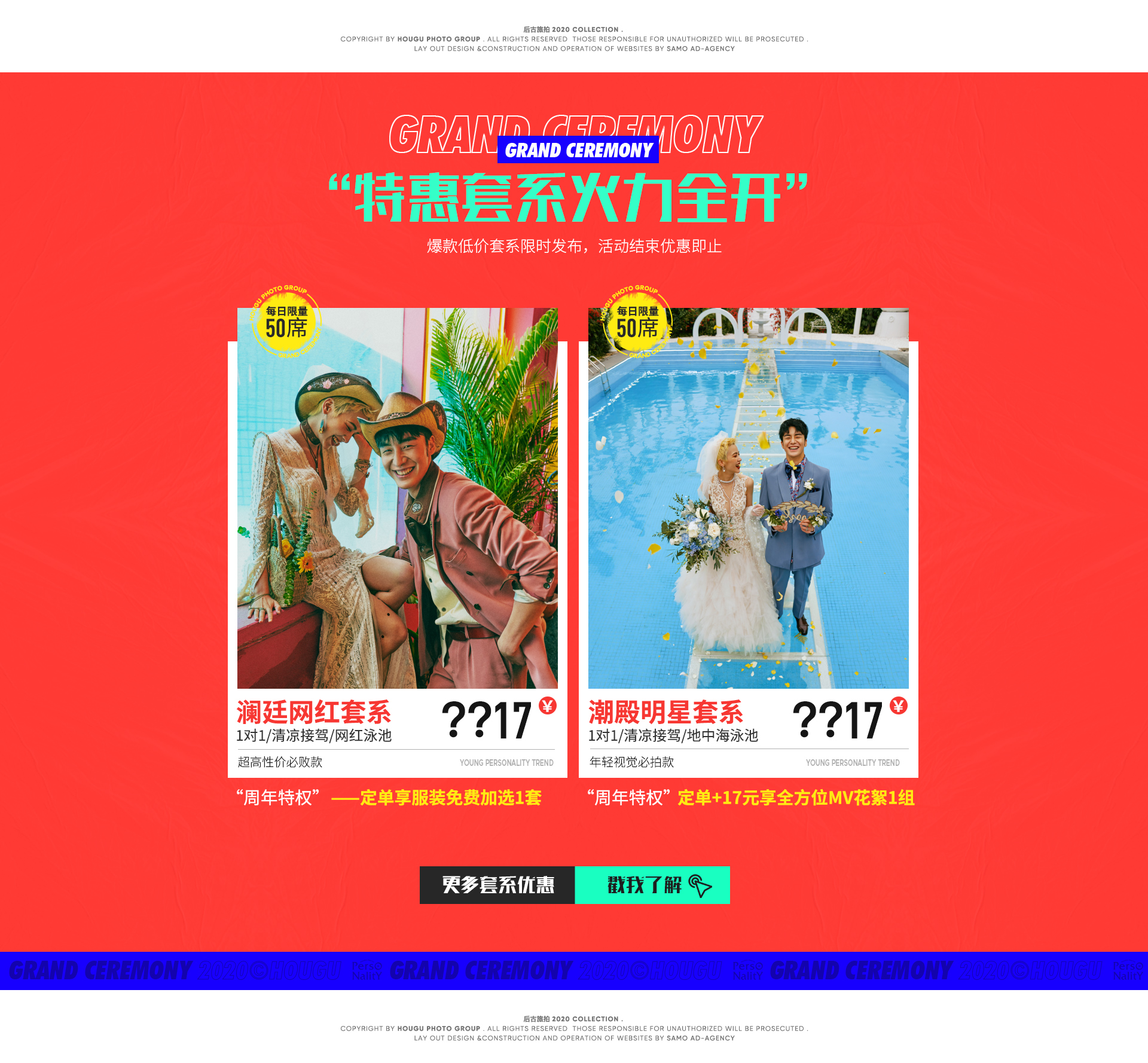 17周年店新场景升级-爆款套系 ins风 送酒店