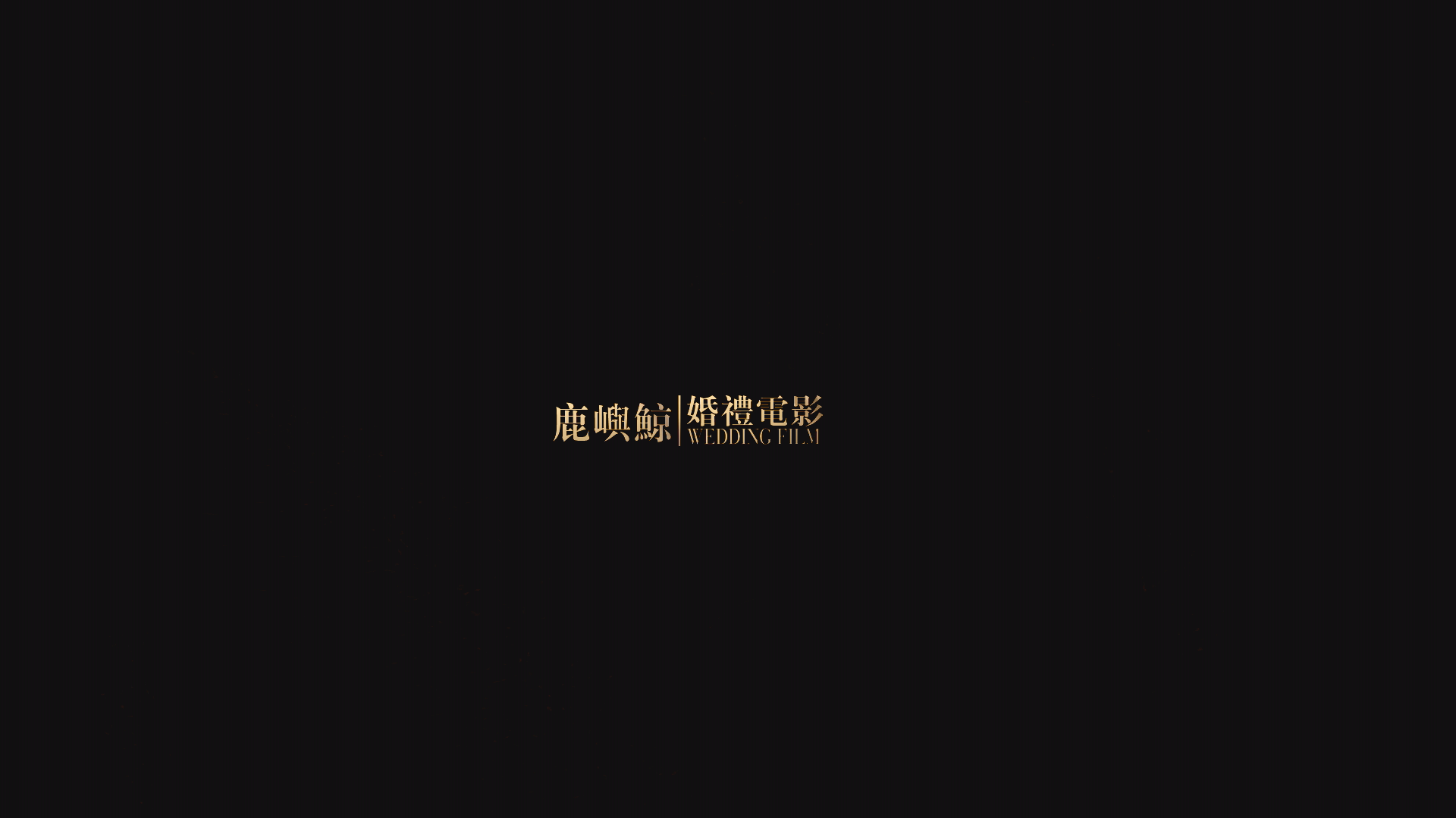 null鹿屿鲸影视工作室