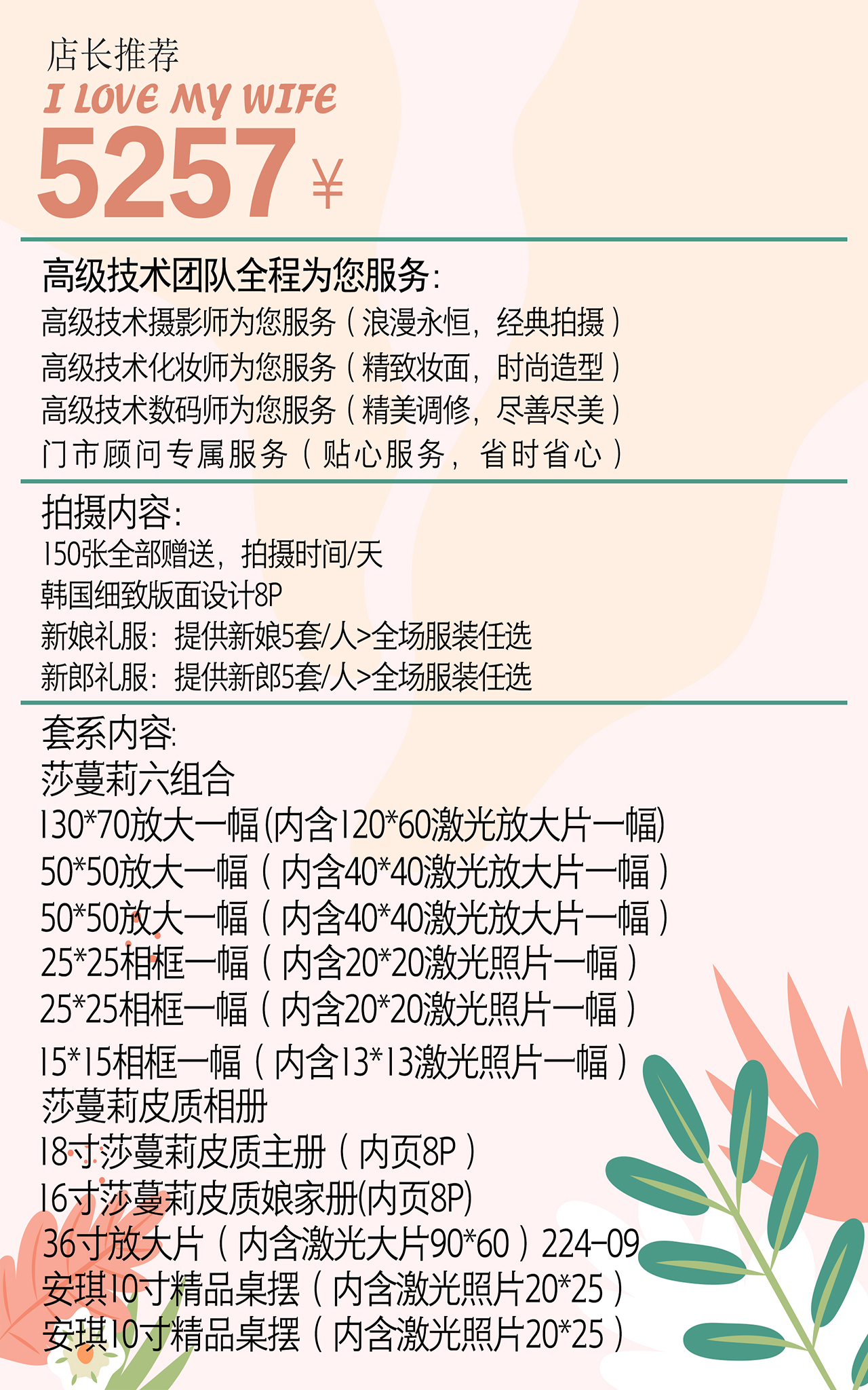 德州鉑爵攝影 5257￥ 我愛我妻 推薦套系