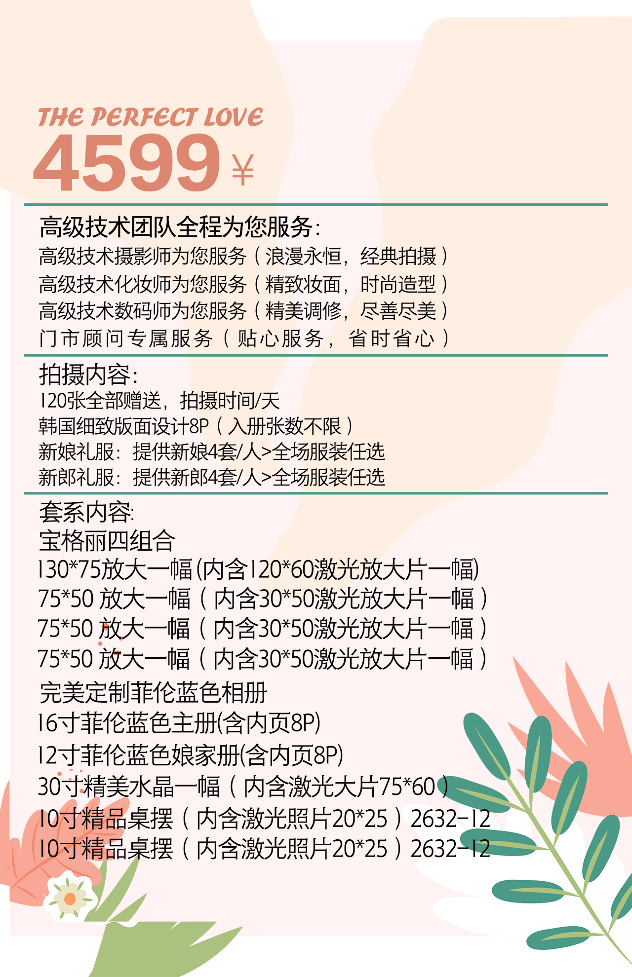 德州鉑爵婚紗攝影4599￥
