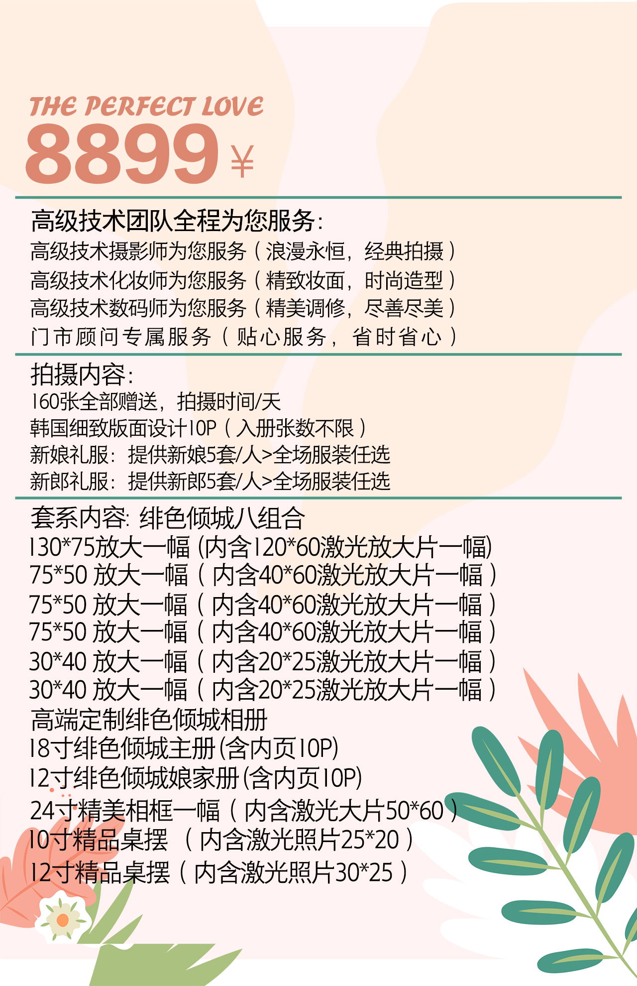 德州鉑爵婚紗攝影8899￥旅拍