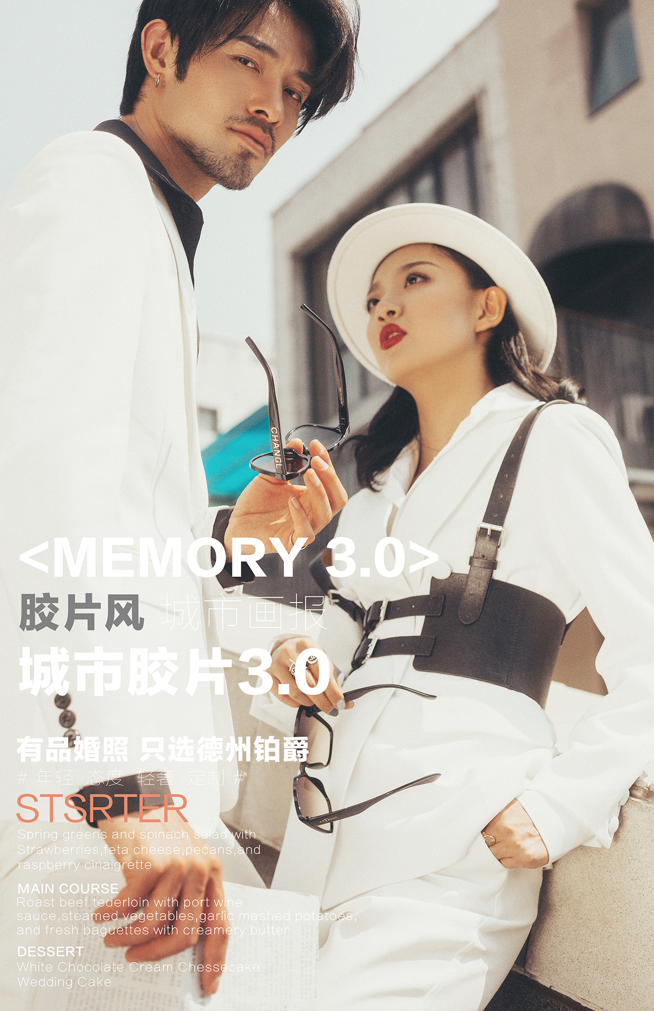 德州鉑爵婚紗攝影城市旅拍12999￥