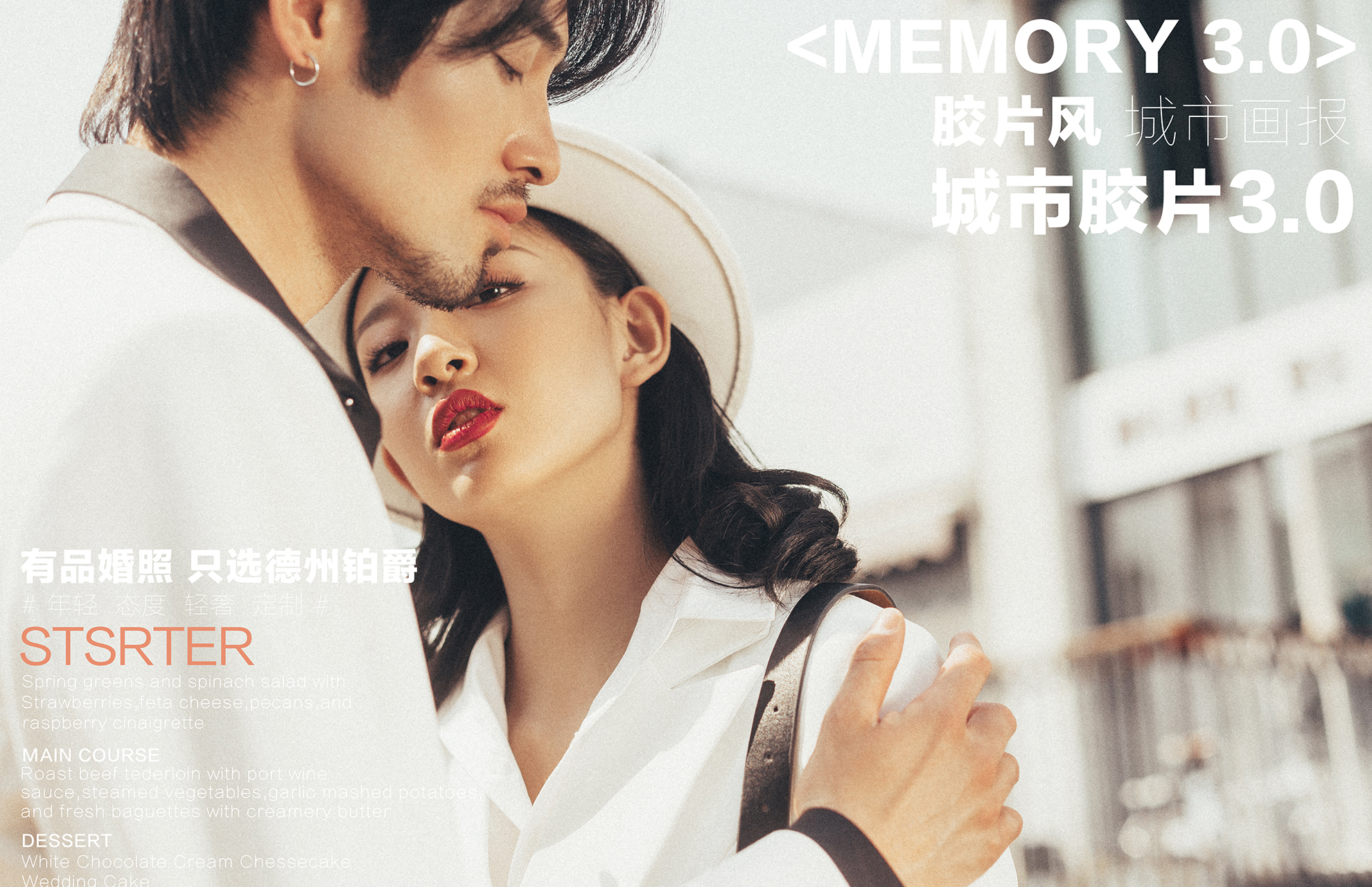 德州鉑爵婚紗攝影城市旅拍12999￥