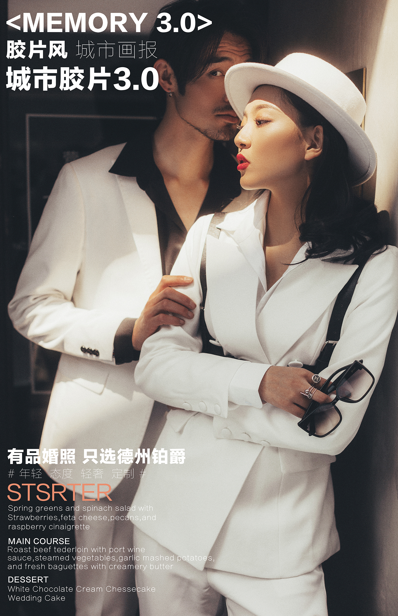 德州鉑爵婚紗攝影城市旅拍12999￥