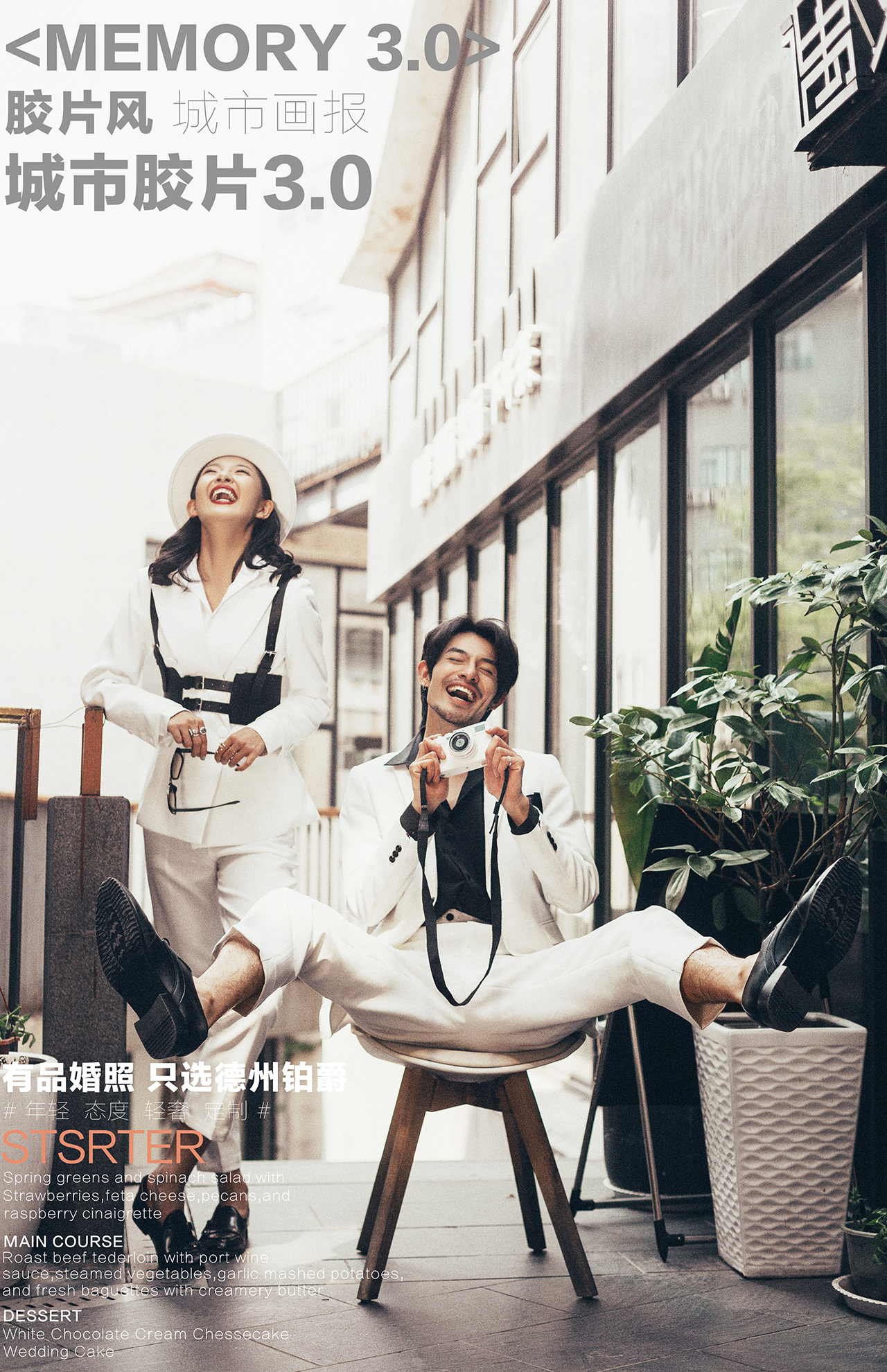 德州鉑爵婚紗攝影城市旅拍12999￥