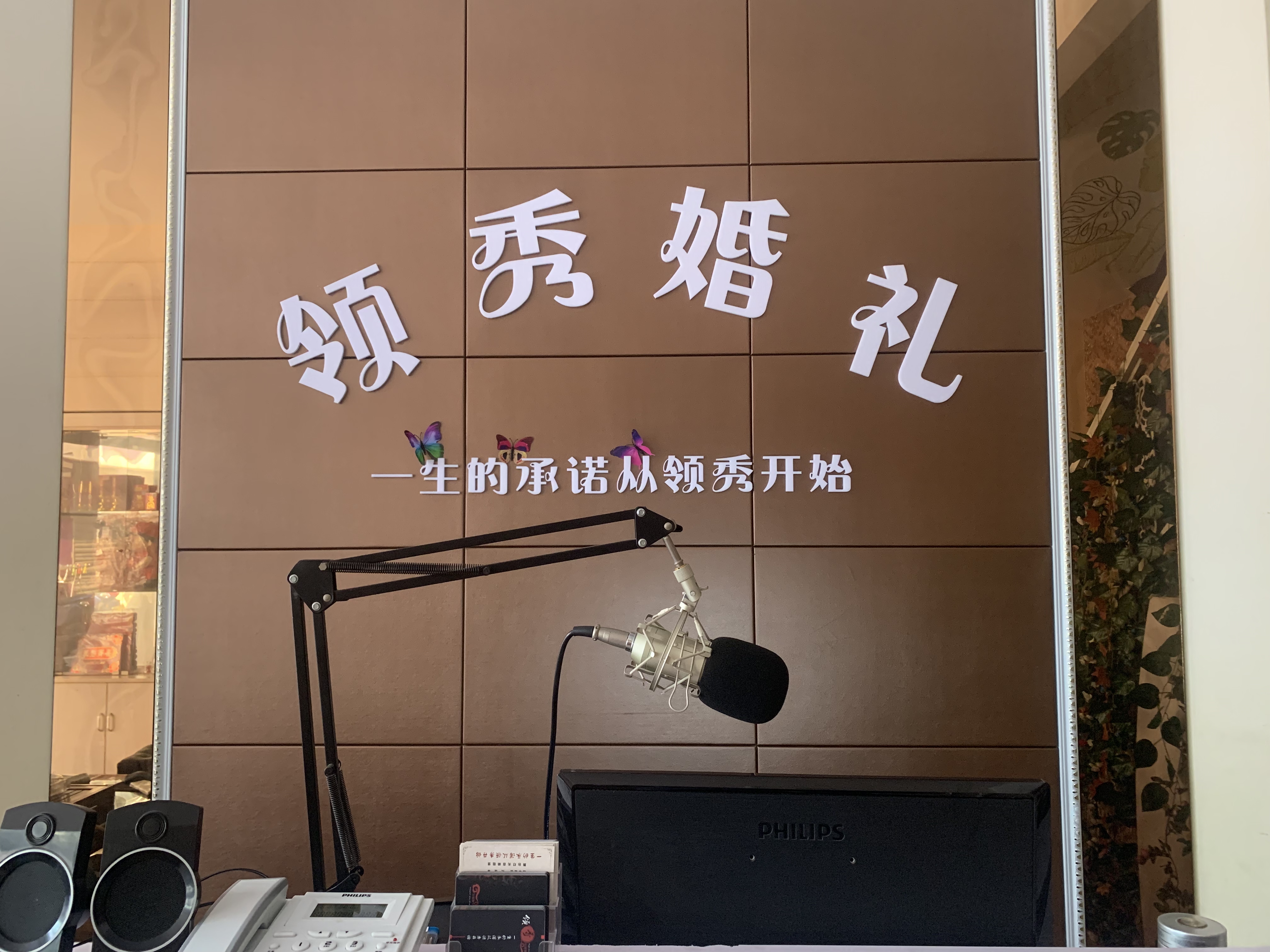 领秀婚礼策划工作室