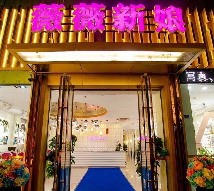 湛江开发区狄汶婚纱礼服馆