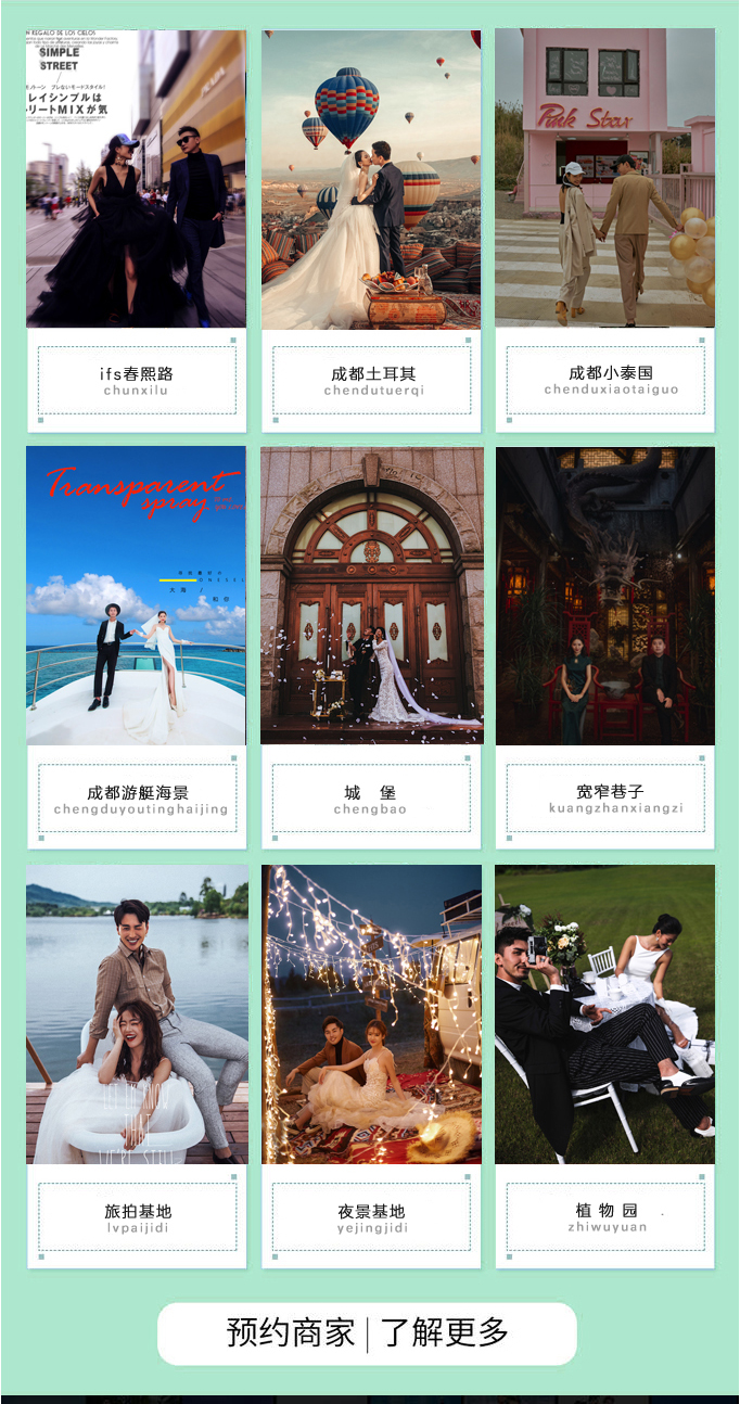成都網(wǎng)紅橋+送定制西服+送定制婚紗+110張精修
