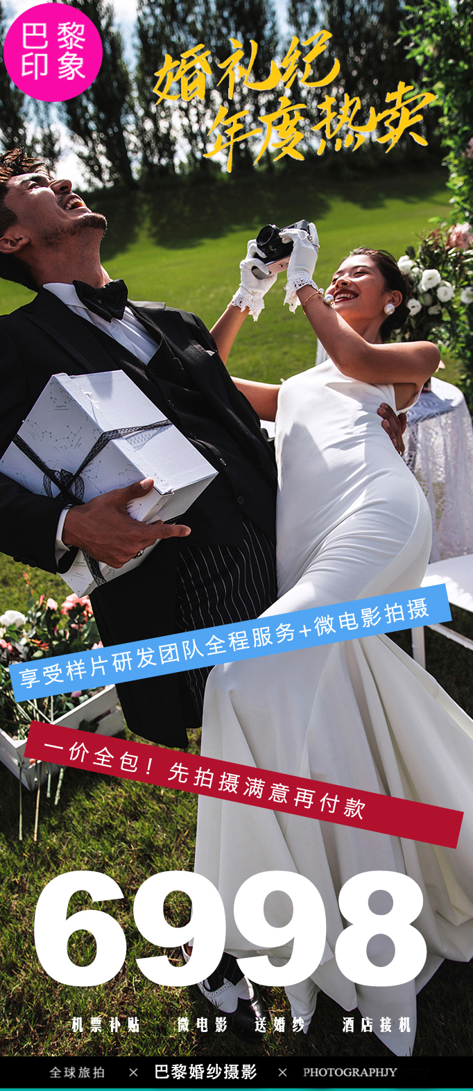 成都網(wǎng)紅橋+送定制西服+送定制婚紗+110張精修