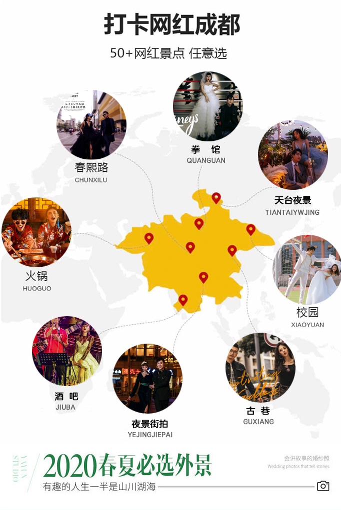 成都網(wǎng)紅橋+送定制西服+送定制婚紗+110張精修