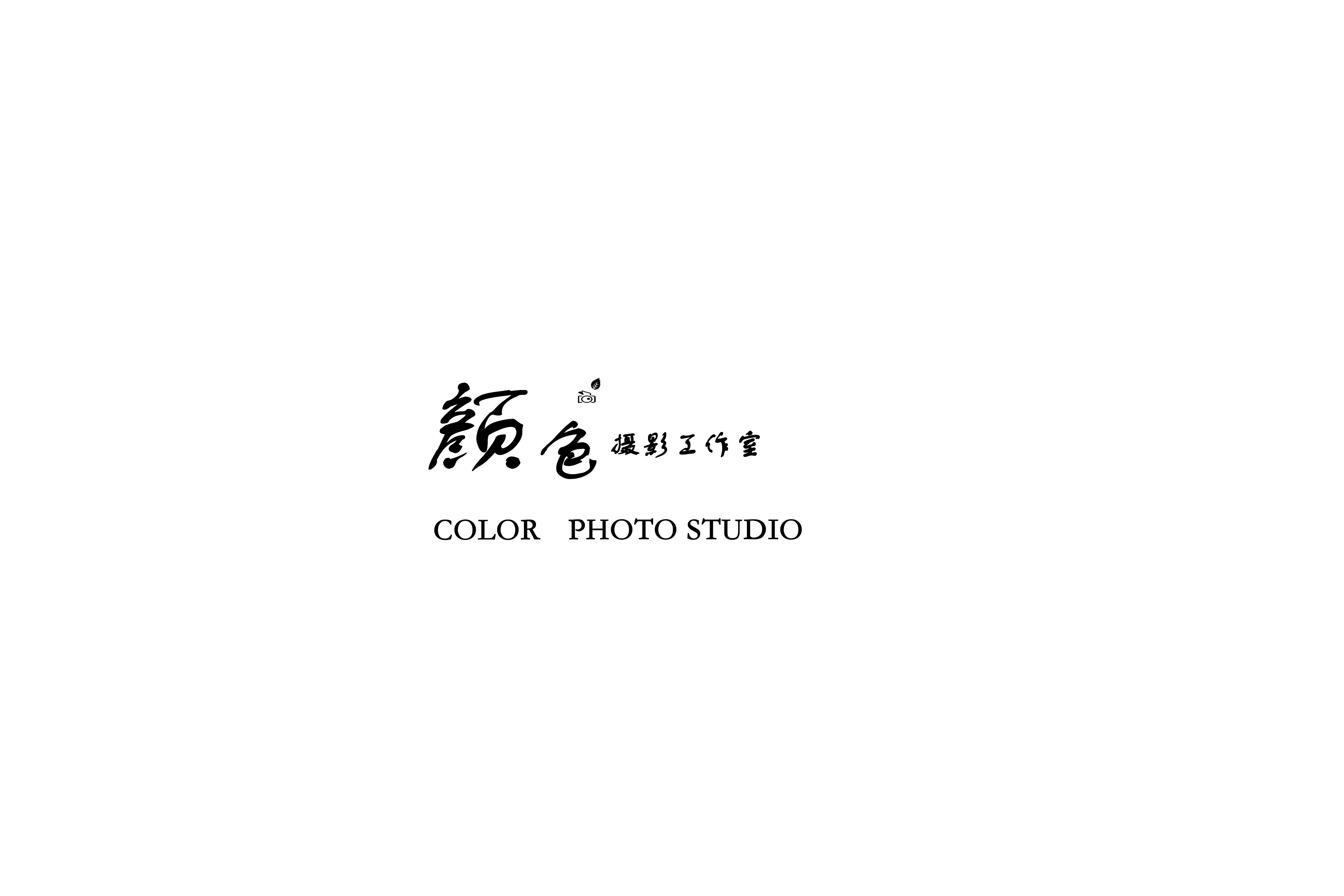 颜色摄影工作室