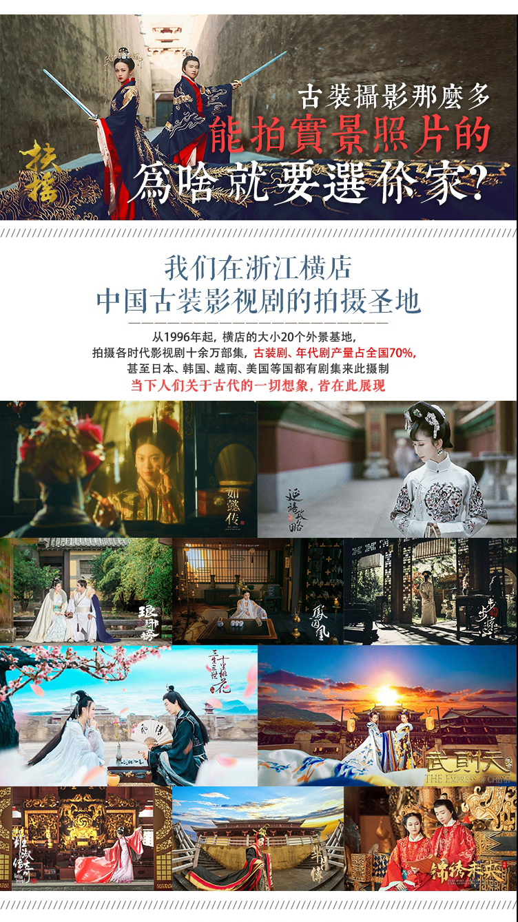 古装中式婚纱摄影横店主题结婚旅拍古风摄影