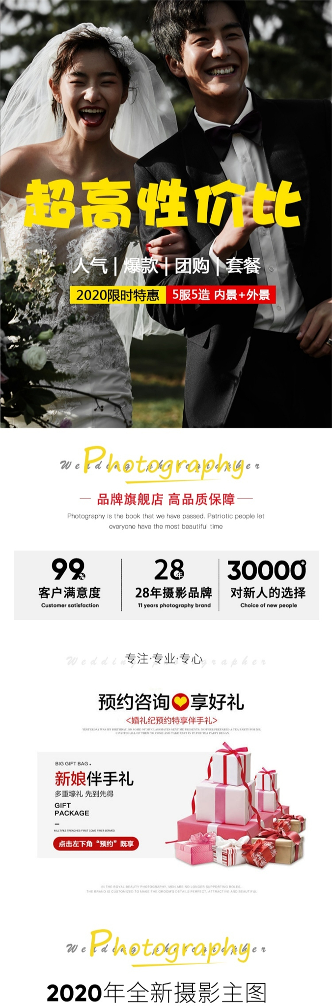 限時(shí)特惠+ 8服8造 + 拍多少 修多少