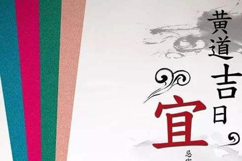 2020年下半年黄历结婚吉日