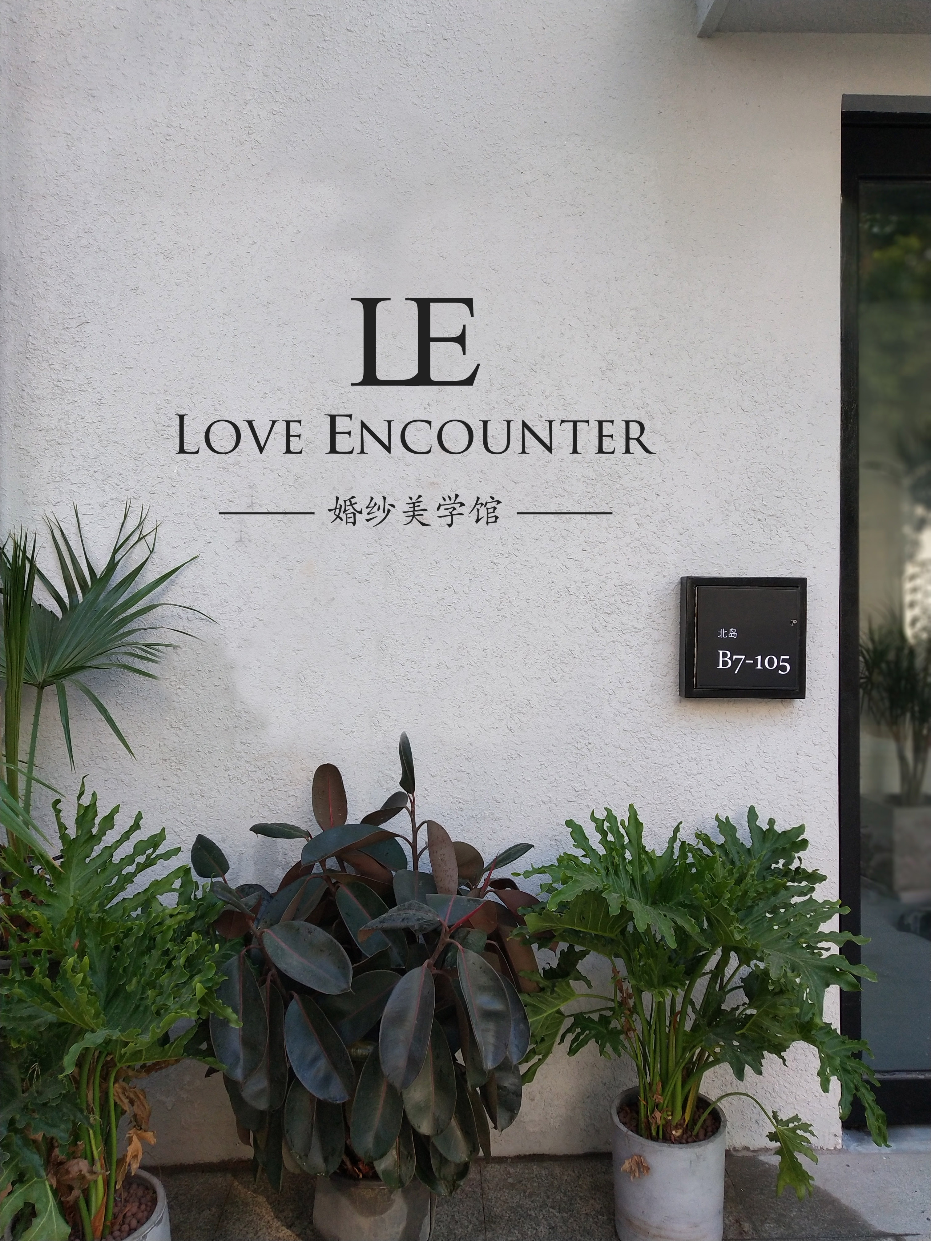 LoveEncounte婚纱美学馆