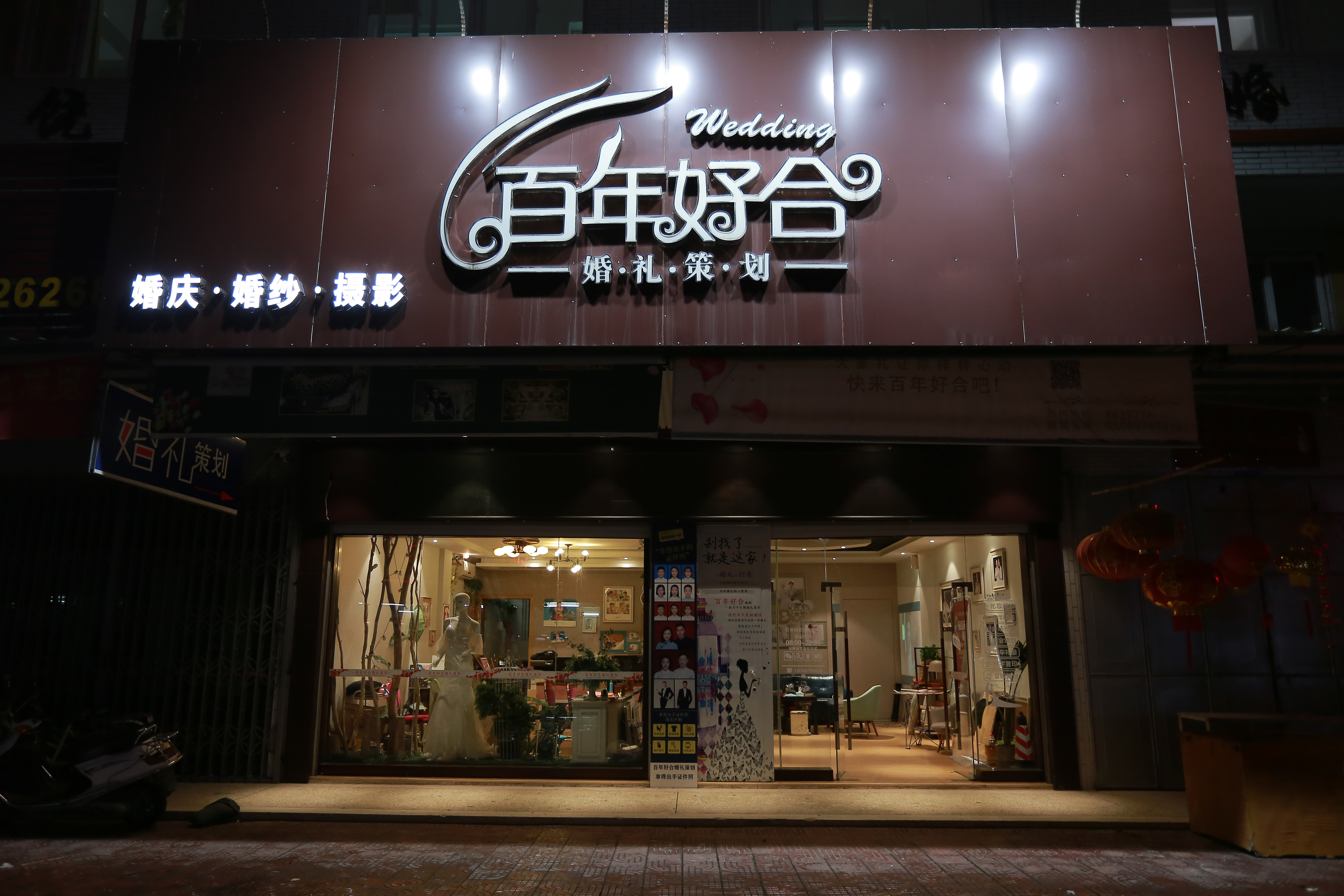 潮州百年好合婚礼策划