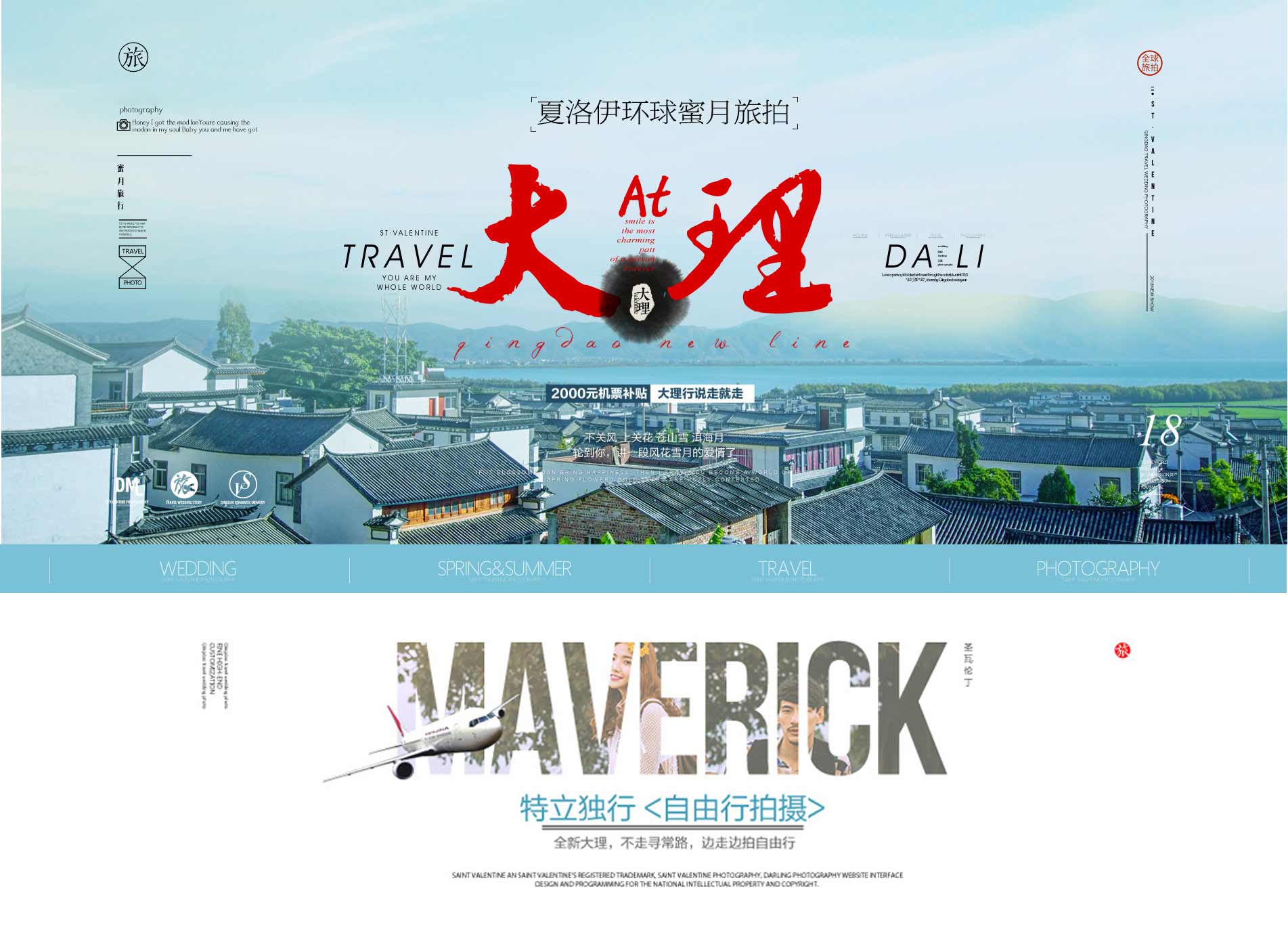 【爆款】夏日映景+大理夏洛伊婚紗旅拍