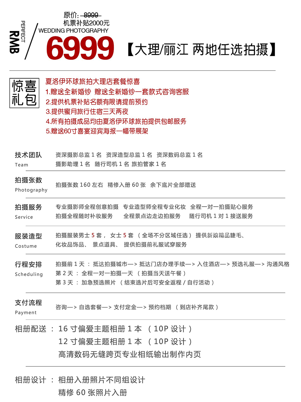 【爆款】夏日映景+大理夏洛伊婚紗旅拍