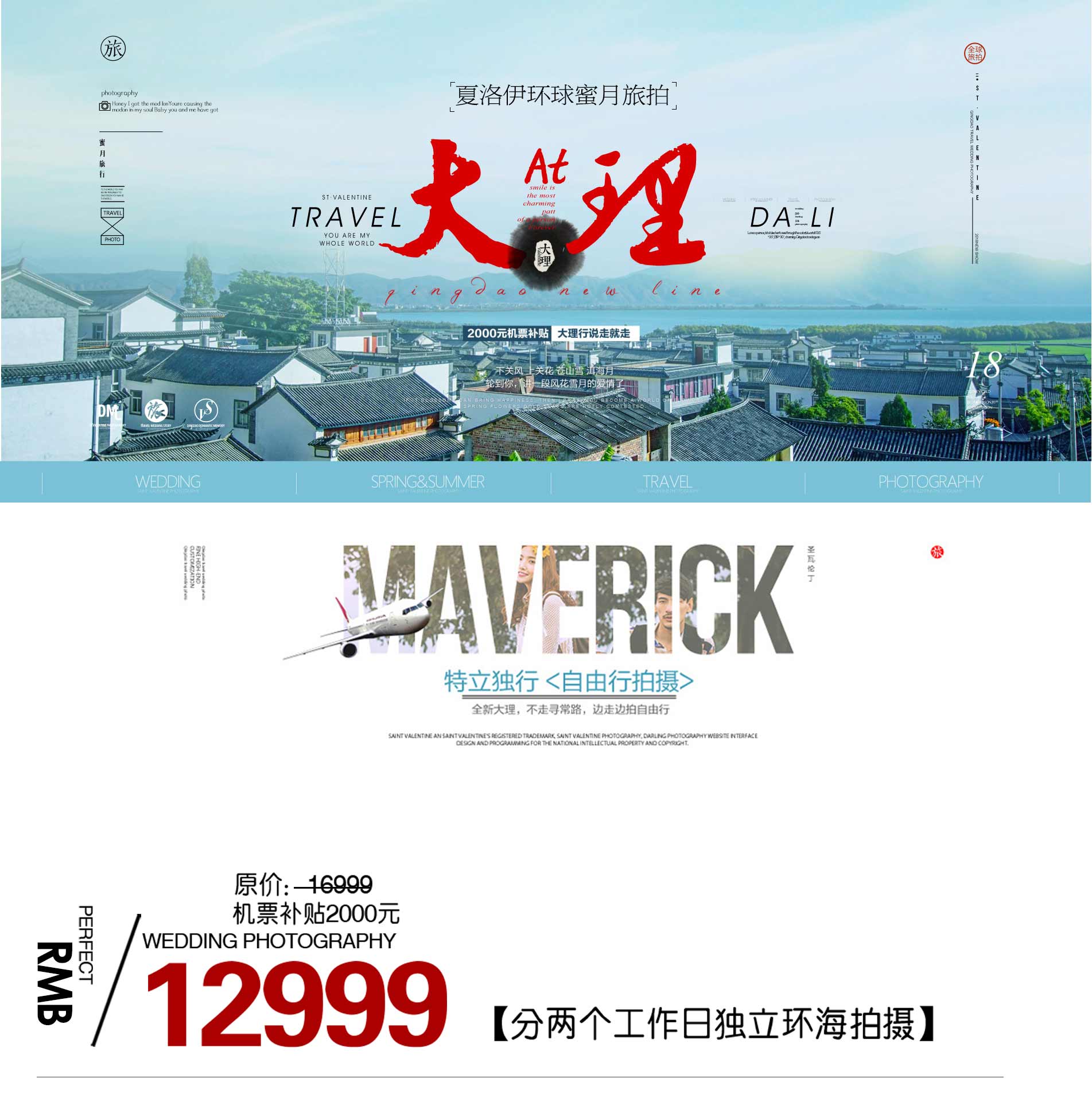 【高端】大理取景拍攝+高端定制旅拍