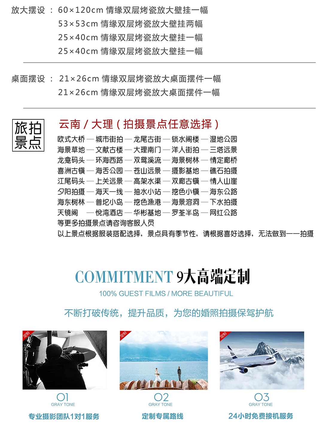 【高端】大理取景拍攝+高端定制旅拍