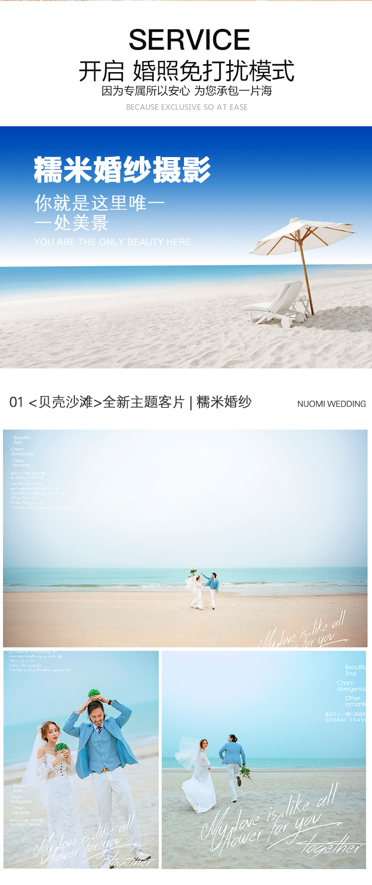 【专属定制】涠洲岛婚纱照+10服10造+送登记照