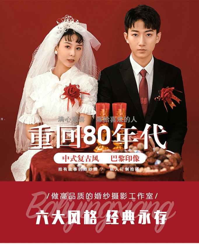 網(wǎng)紅爆款+客照復(fù)古婚紗+精修70張+全包套餐