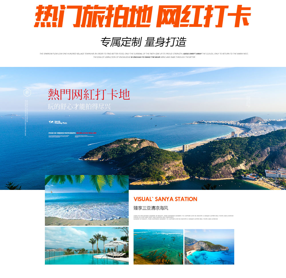 機票補貼 天涯海角+4天3晚酒店+微電影拍攝