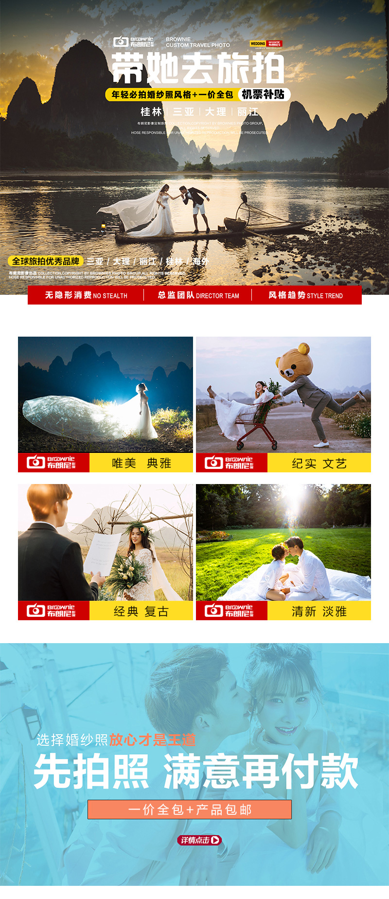 网红山水民宿+阳朔十里画廊+婚礼主题+内景棚拍