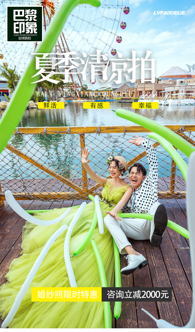 補(bǔ)貼機(jī)票+包住宿+送定制秀禾服+精修100張