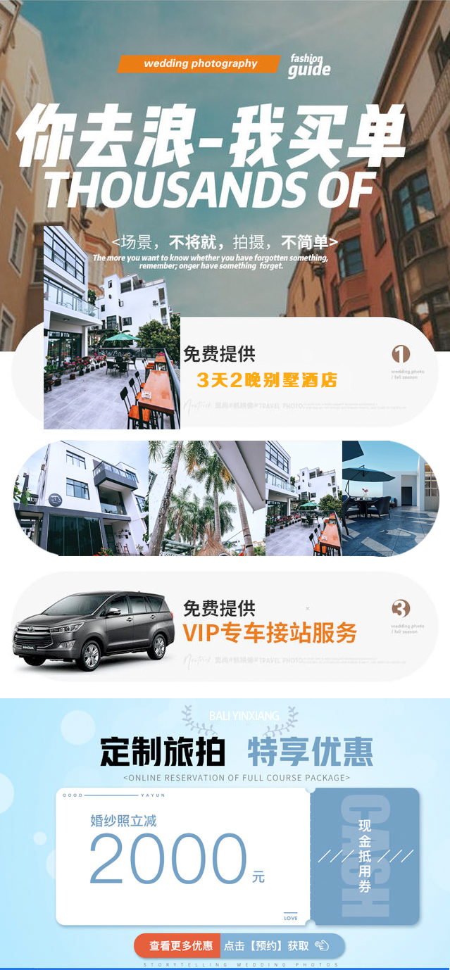 補(bǔ)貼機(jī)票+包住宿+送定制秀禾服+精修100張