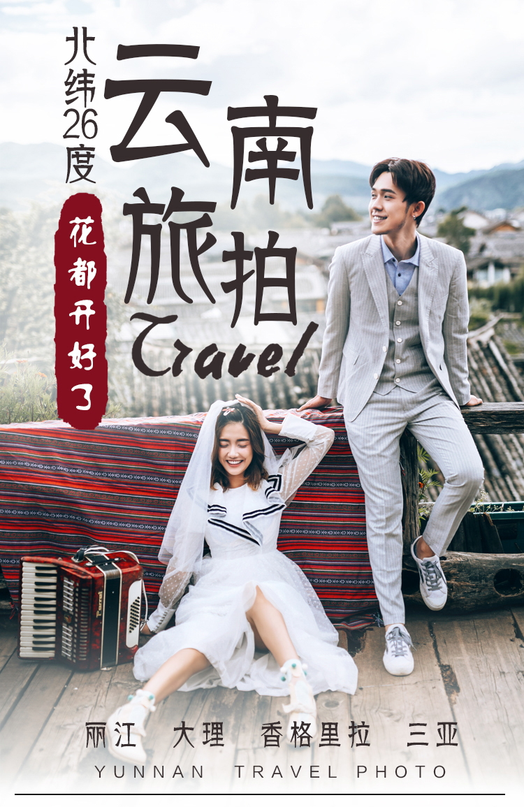 網(wǎng)紅基地+送婚紗+40個(gè)場(chǎng)景+萬(wàn)元禮包+一價(jià)全包