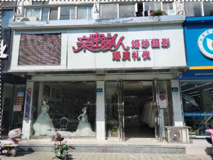 亲密爱人婚礼策划（金湖店）