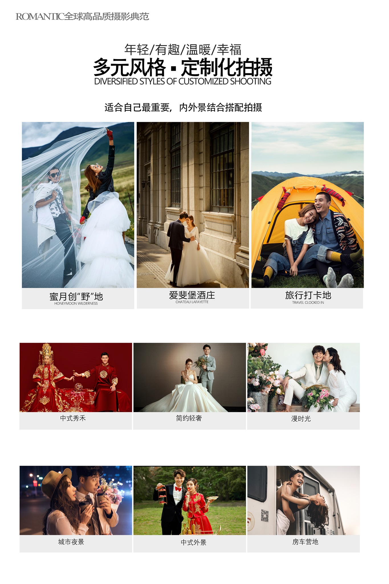 城市旅行系列--《我們的愛(ài)》