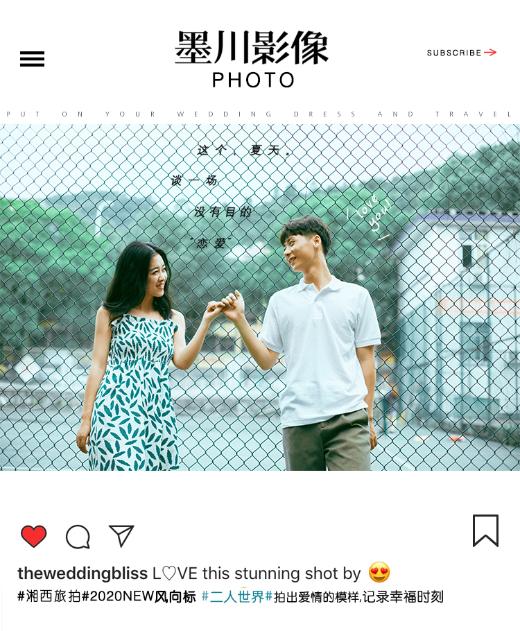 2020年湘西婚紗旅拍線，性價(jià)比超高。