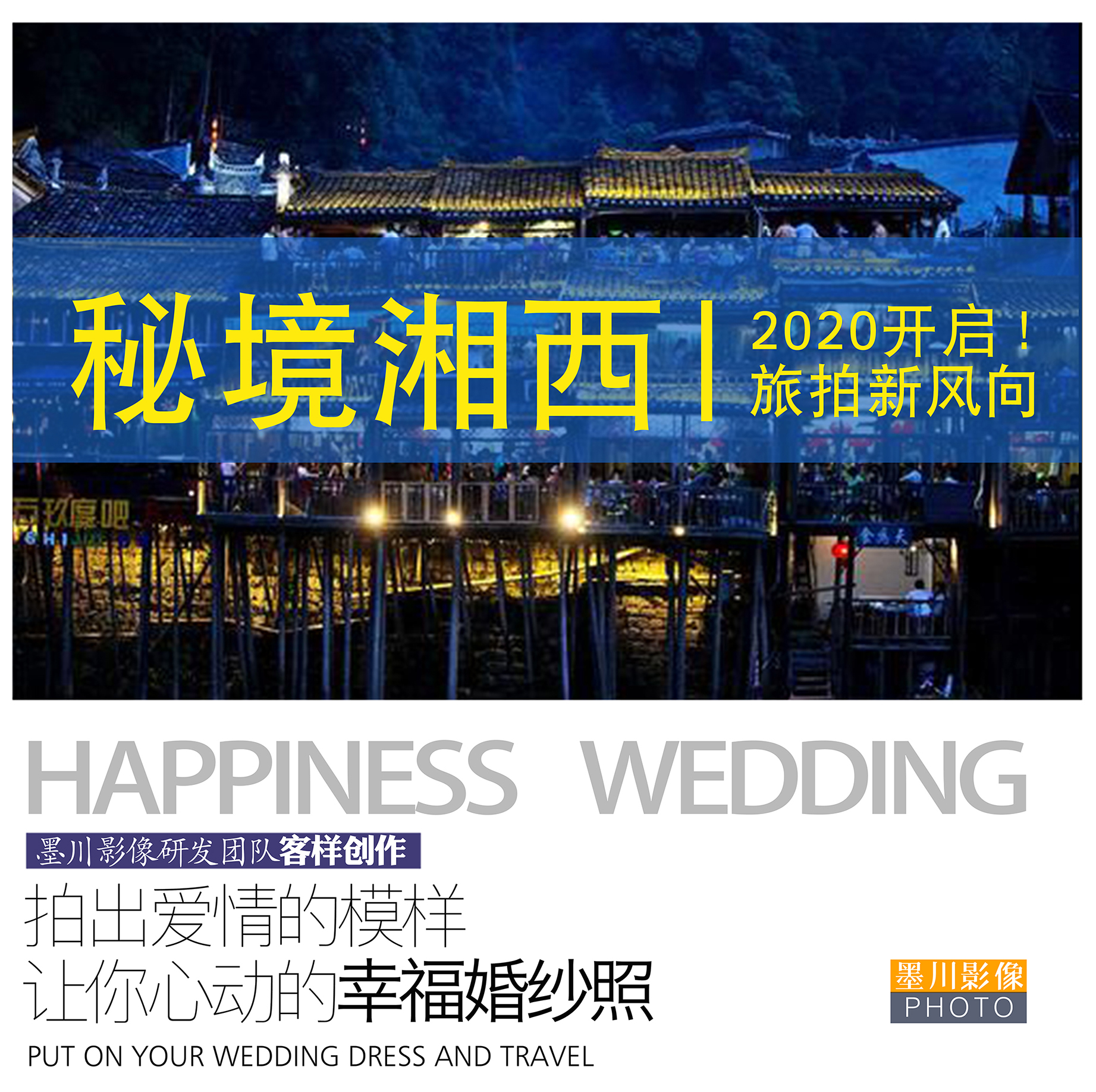 2020年湘西婚紗旅拍線，性價(jià)比超高。