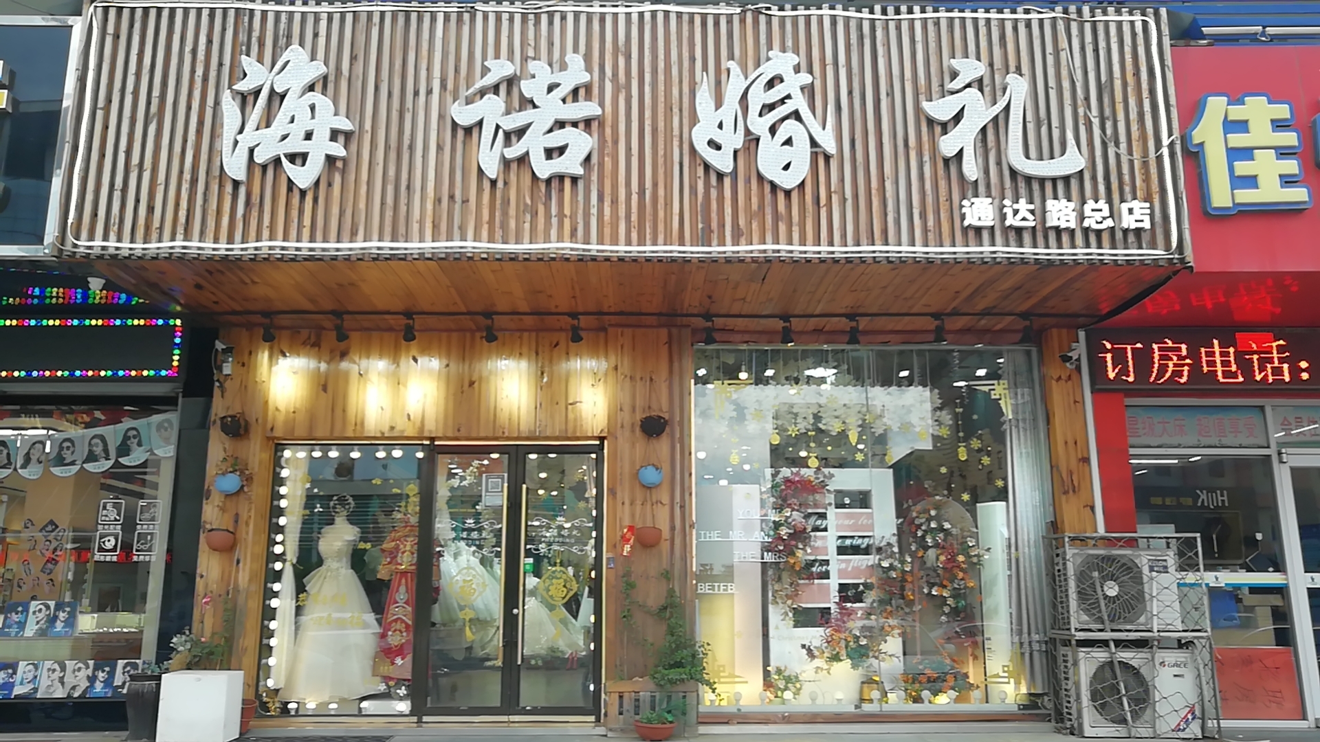 临沂海诺婚礼