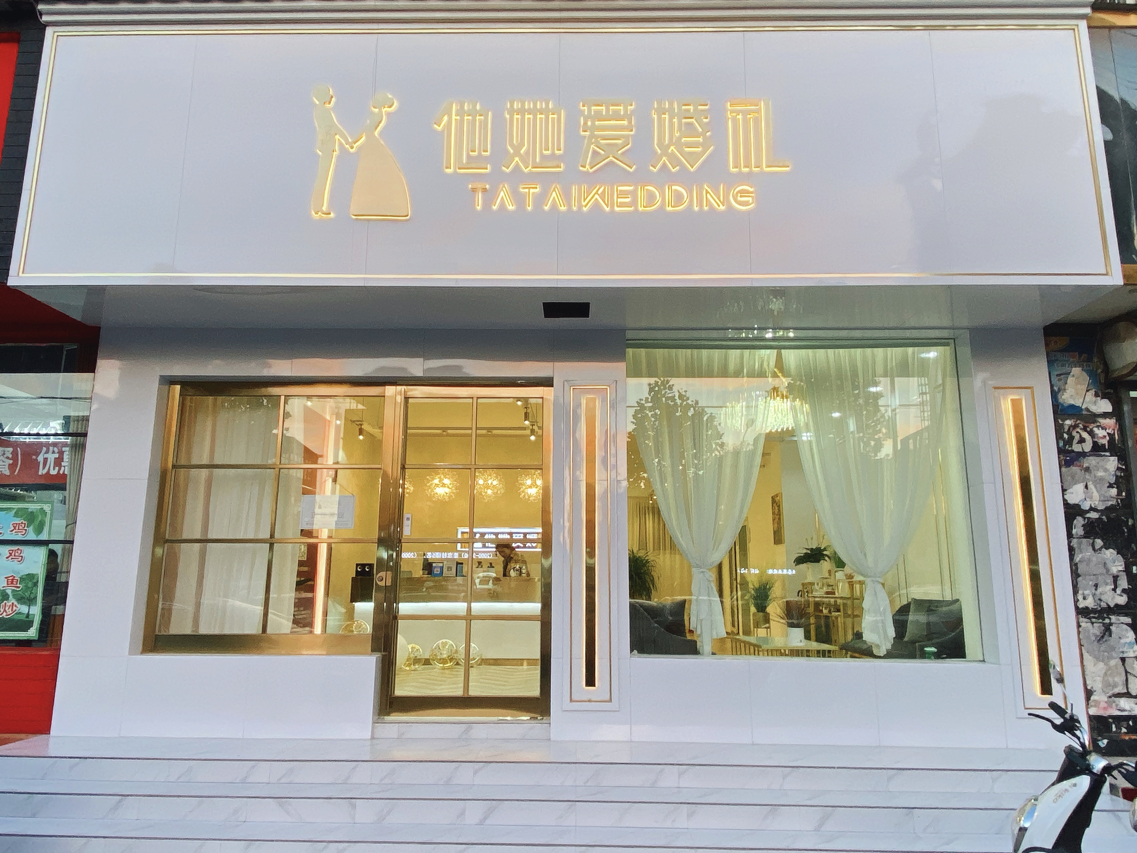 长葛他她爱婚礼