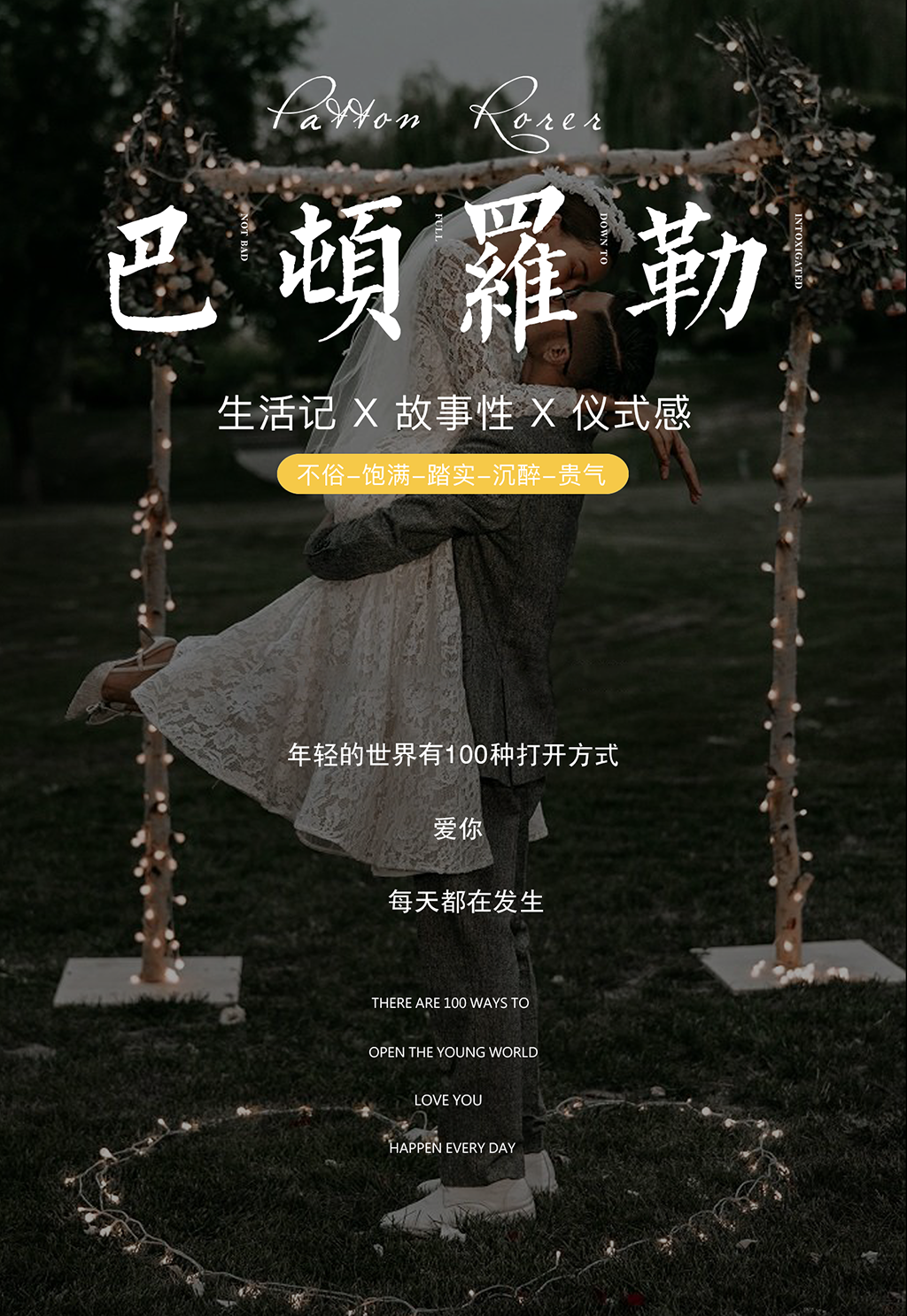 国庆中秋双节大促【纪实ISN风】镜头里的爱情故事