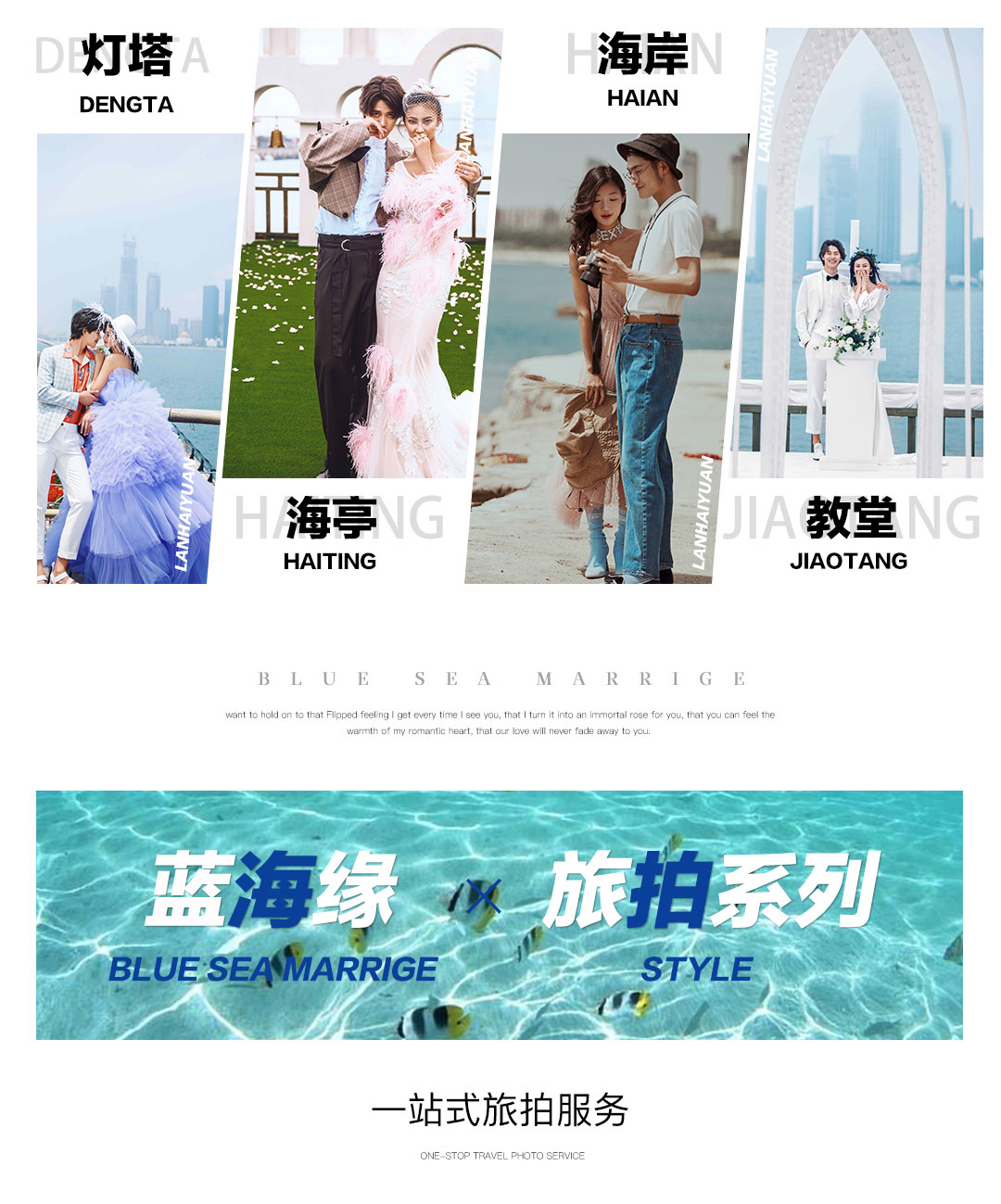 【520專享】潮拍+跟蹤旅拍+一對一服務(wù)全國包郵